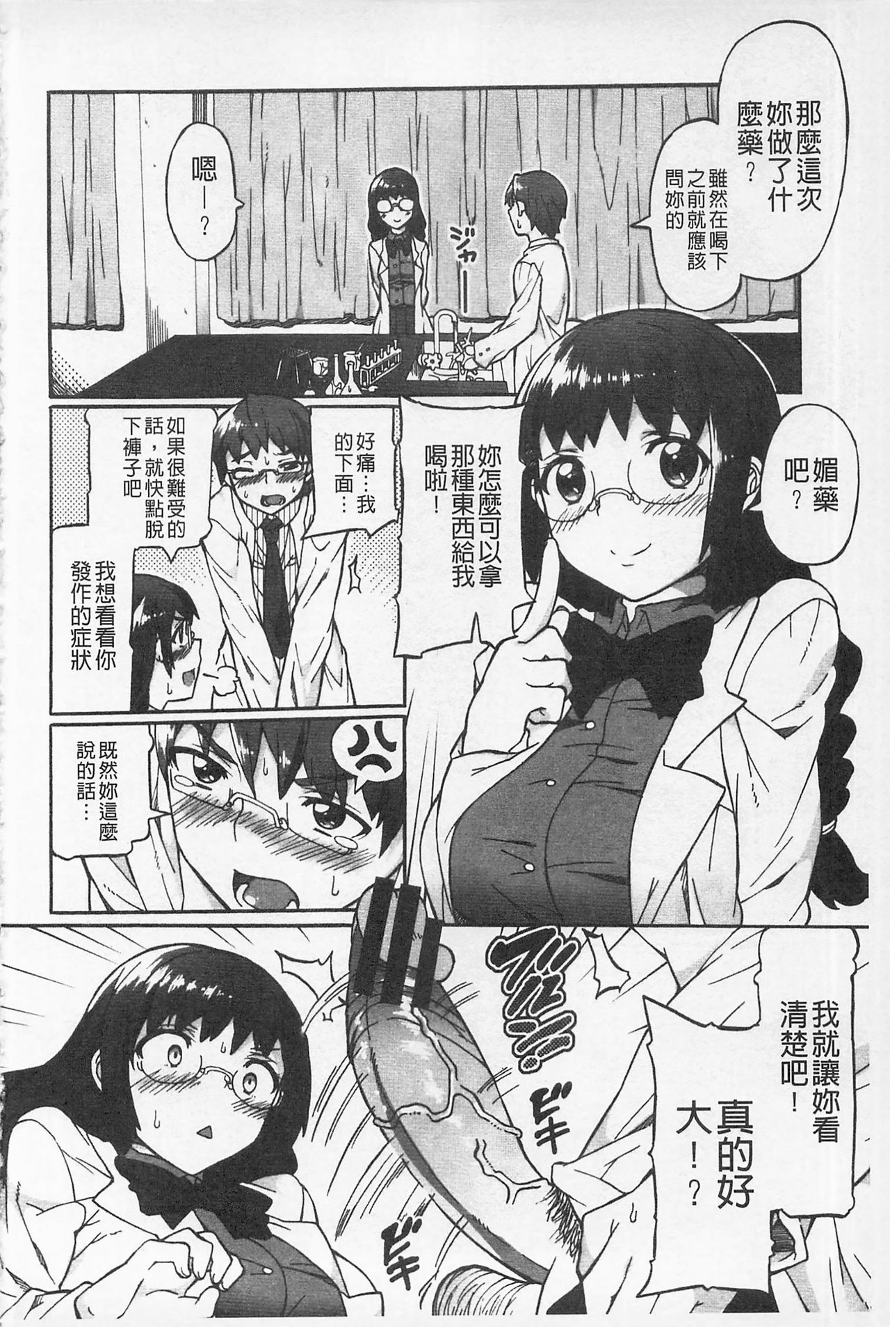 Afureru made Shite | 滿出來為止的做吧♡ - Page 106