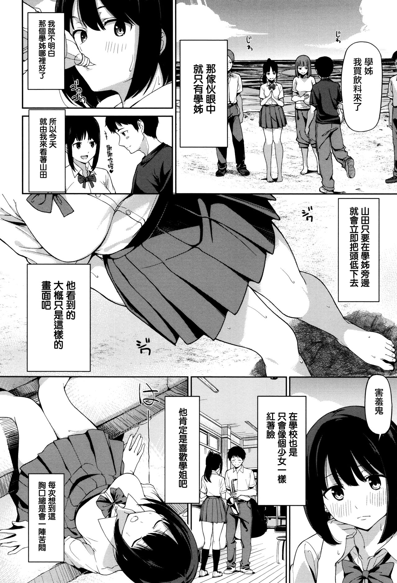 Ashita mo Kitto Omou Hito - Page 13