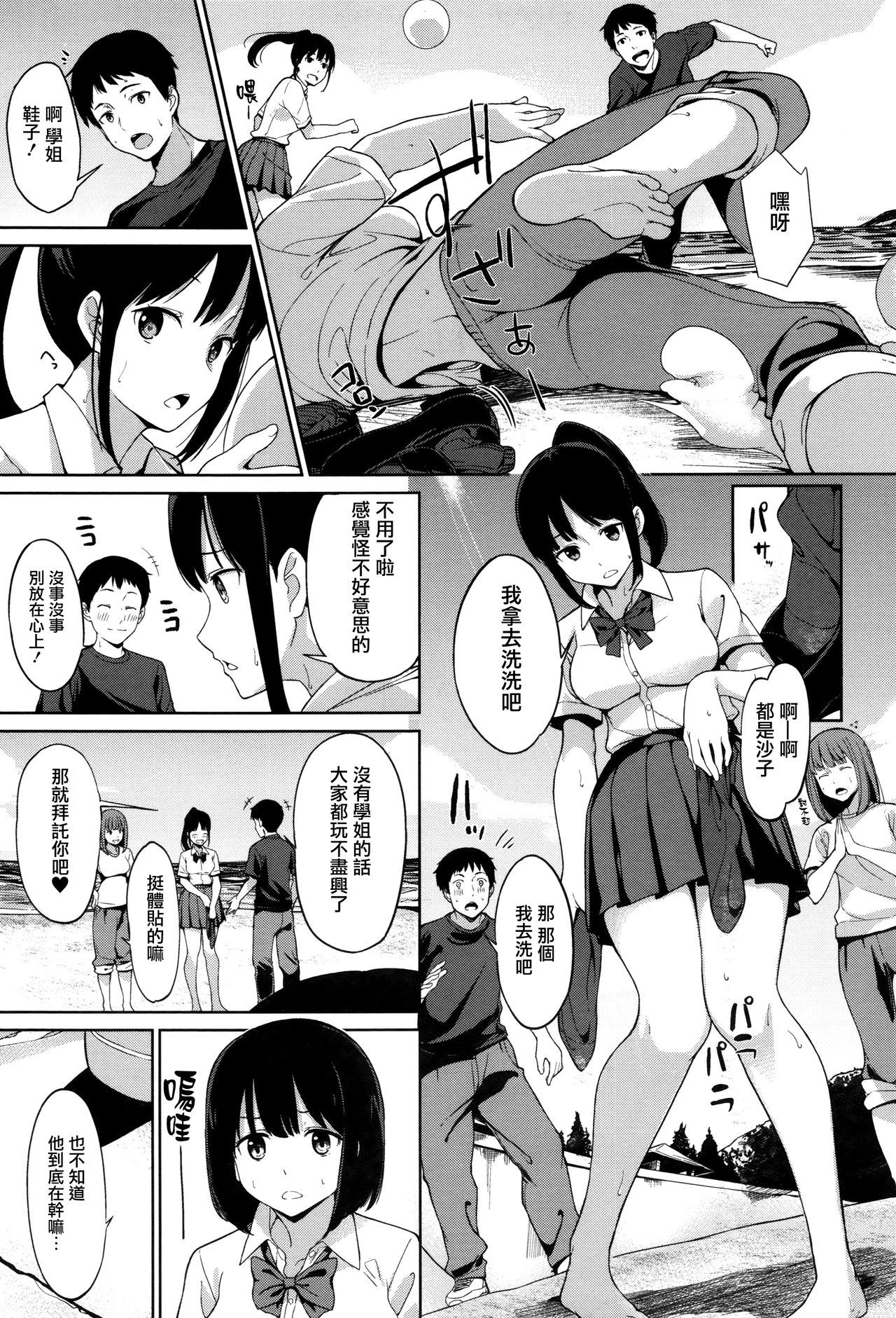 Ashita mo Kitto Omou Hito - Page 14