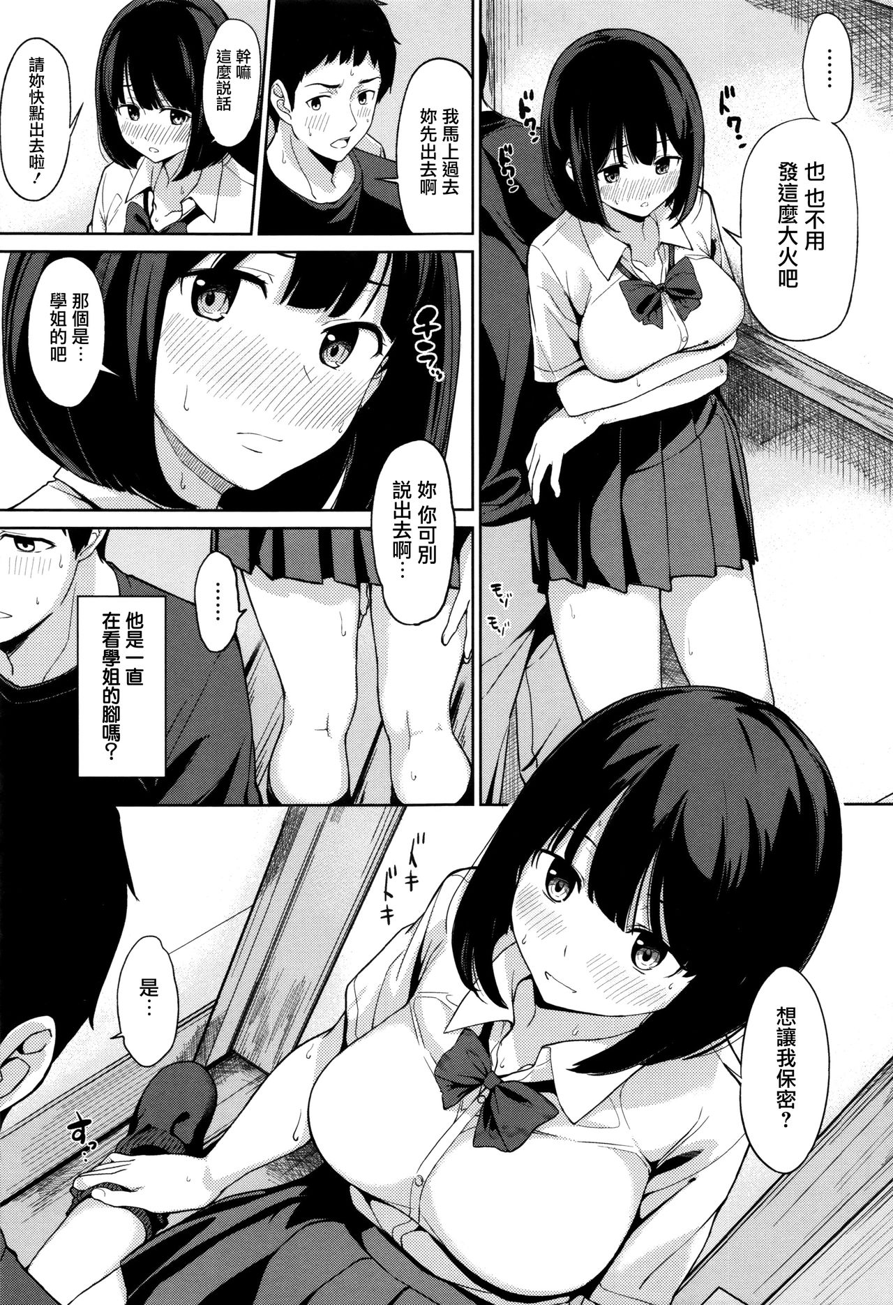 Ashita mo Kitto Omou Hito - Page 16
