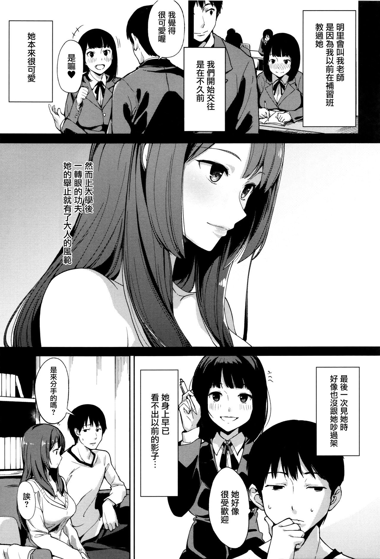 Ashita mo Kitto Omou Hito - Page 54