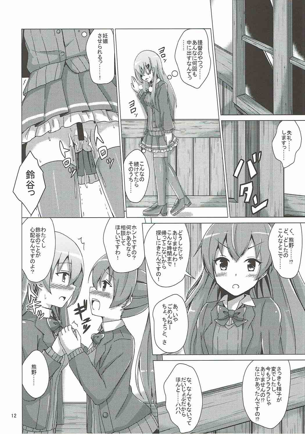 Suzuya Choukyou Kiroku - Page 11