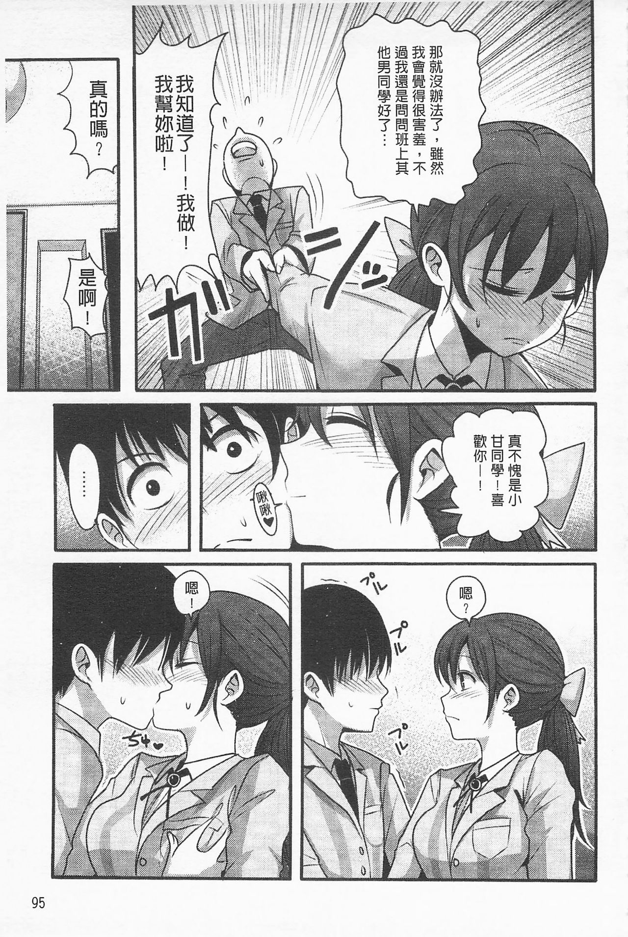 Girl's Heaven | 女孩子們的天堂 - Page 103