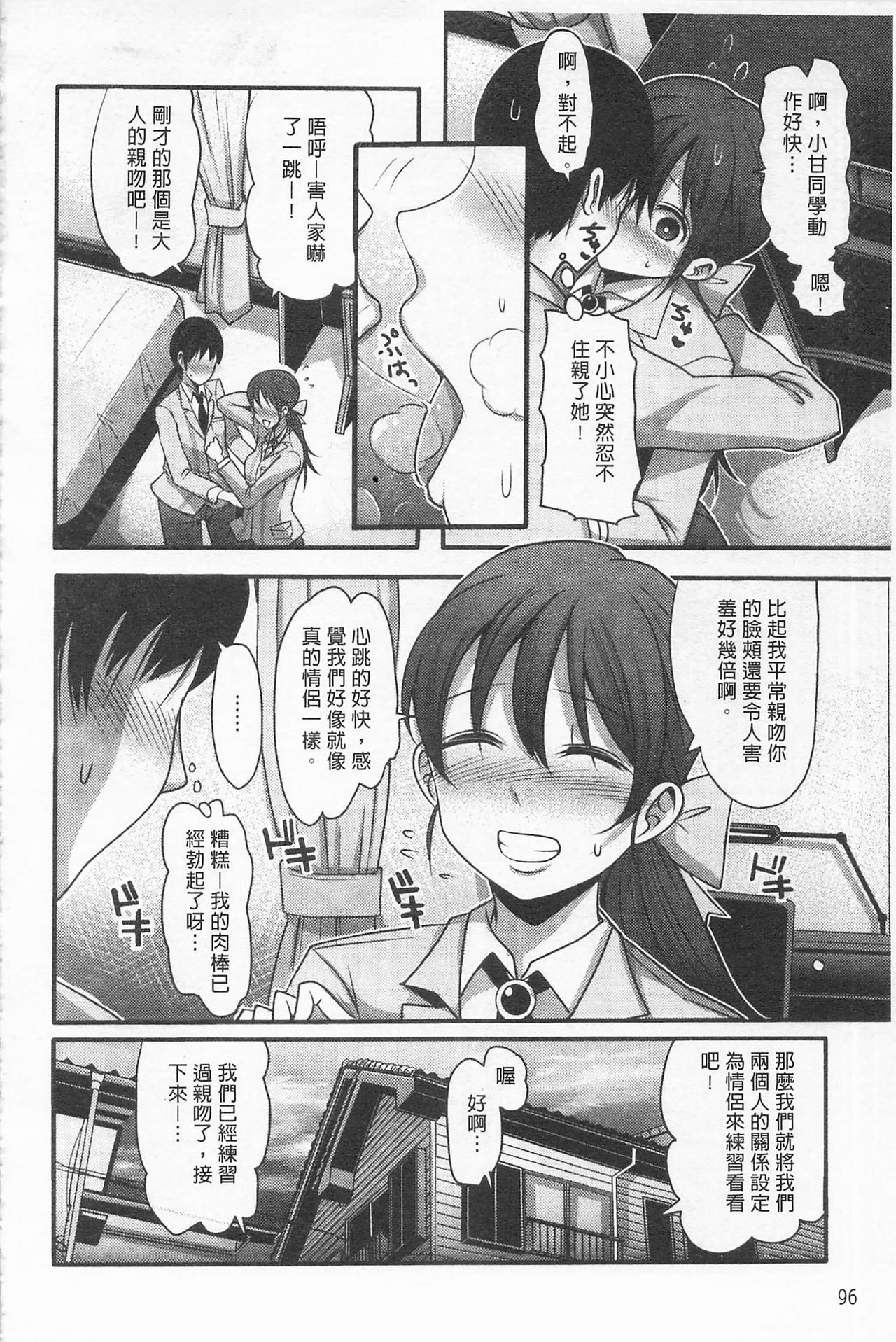Girl's Heaven | 女孩子們的天堂 - Page 104