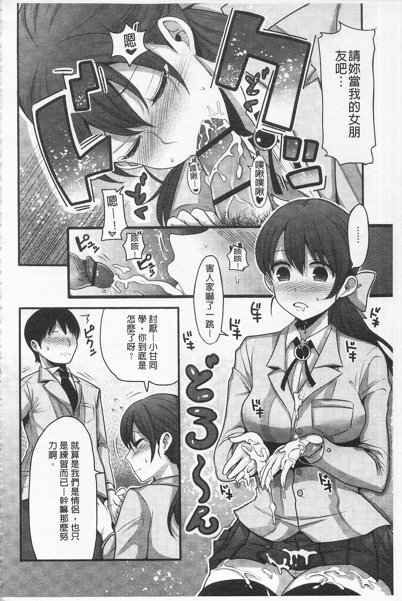 Girl's Heaven | 女孩子們的天堂 - Page 108