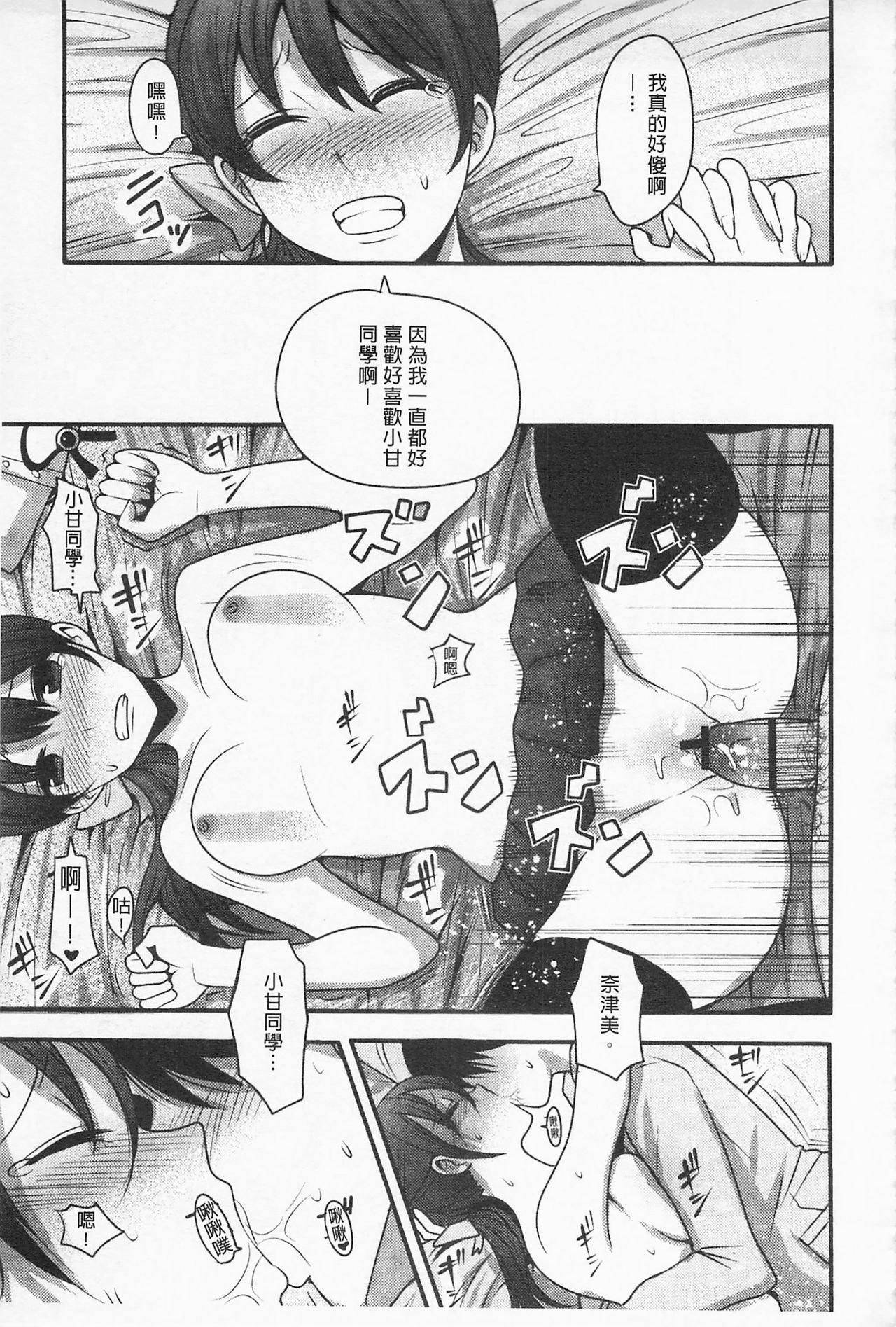 Girl's Heaven | 女孩子們的天堂 - Page 113