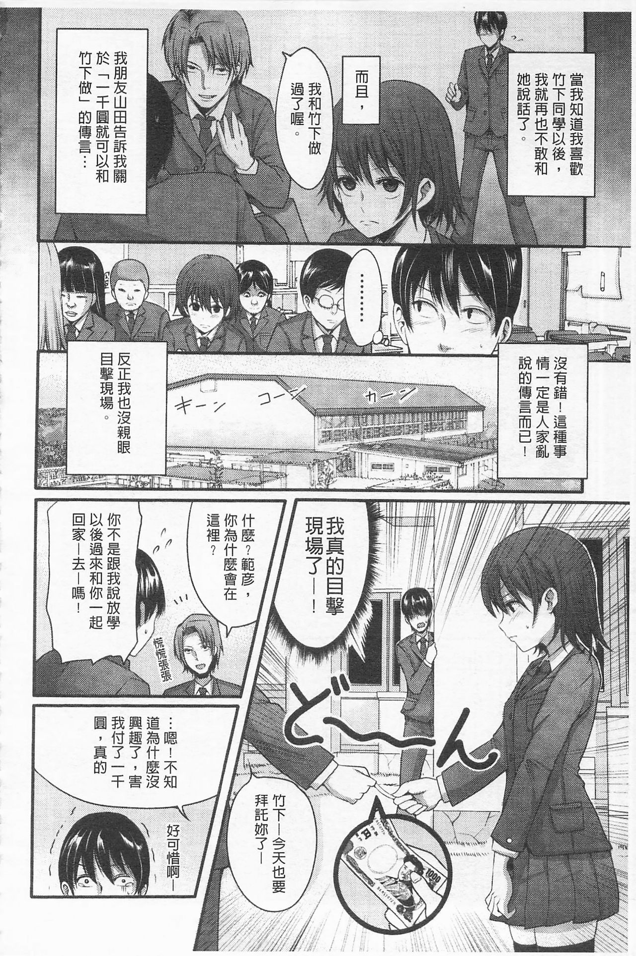 Girl's Heaven | 女孩子們的天堂 - Page 120