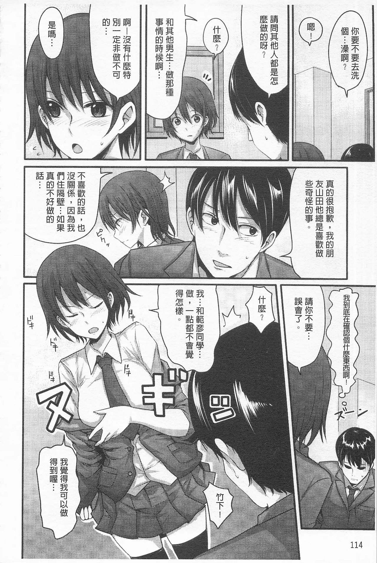 Girl's Heaven | 女孩子們的天堂 - Page 122