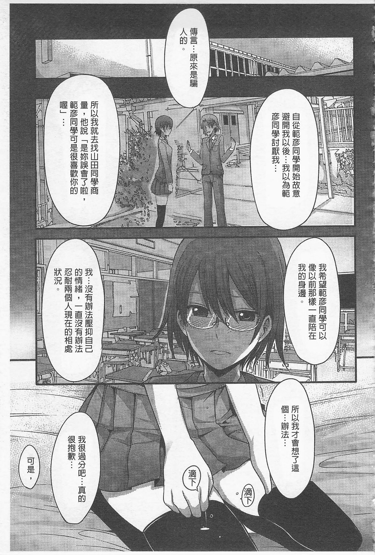 Girl's Heaven | 女孩子們的天堂 - Page 129
