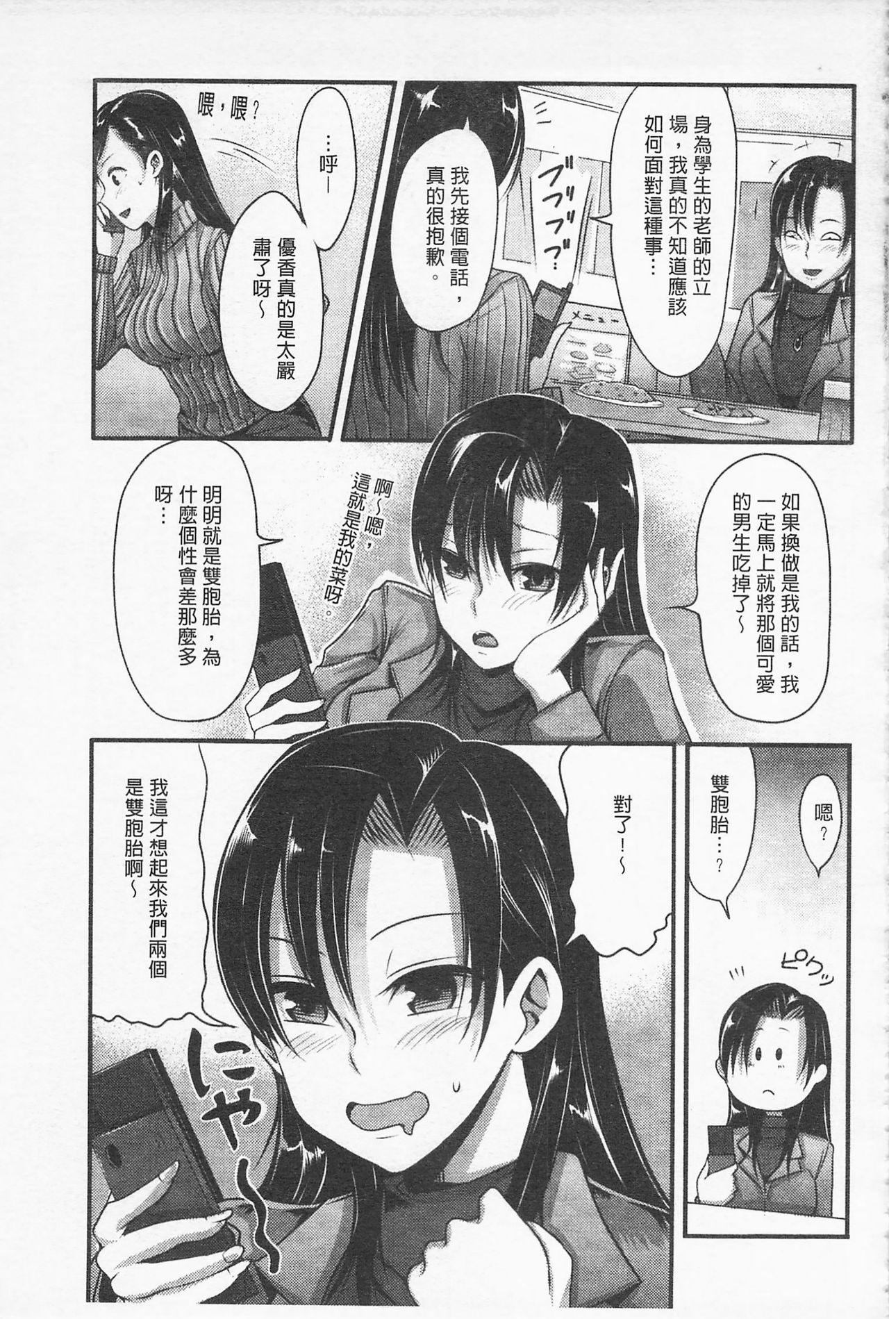 Girl's Heaven | 女孩子們的天堂 - Page 137