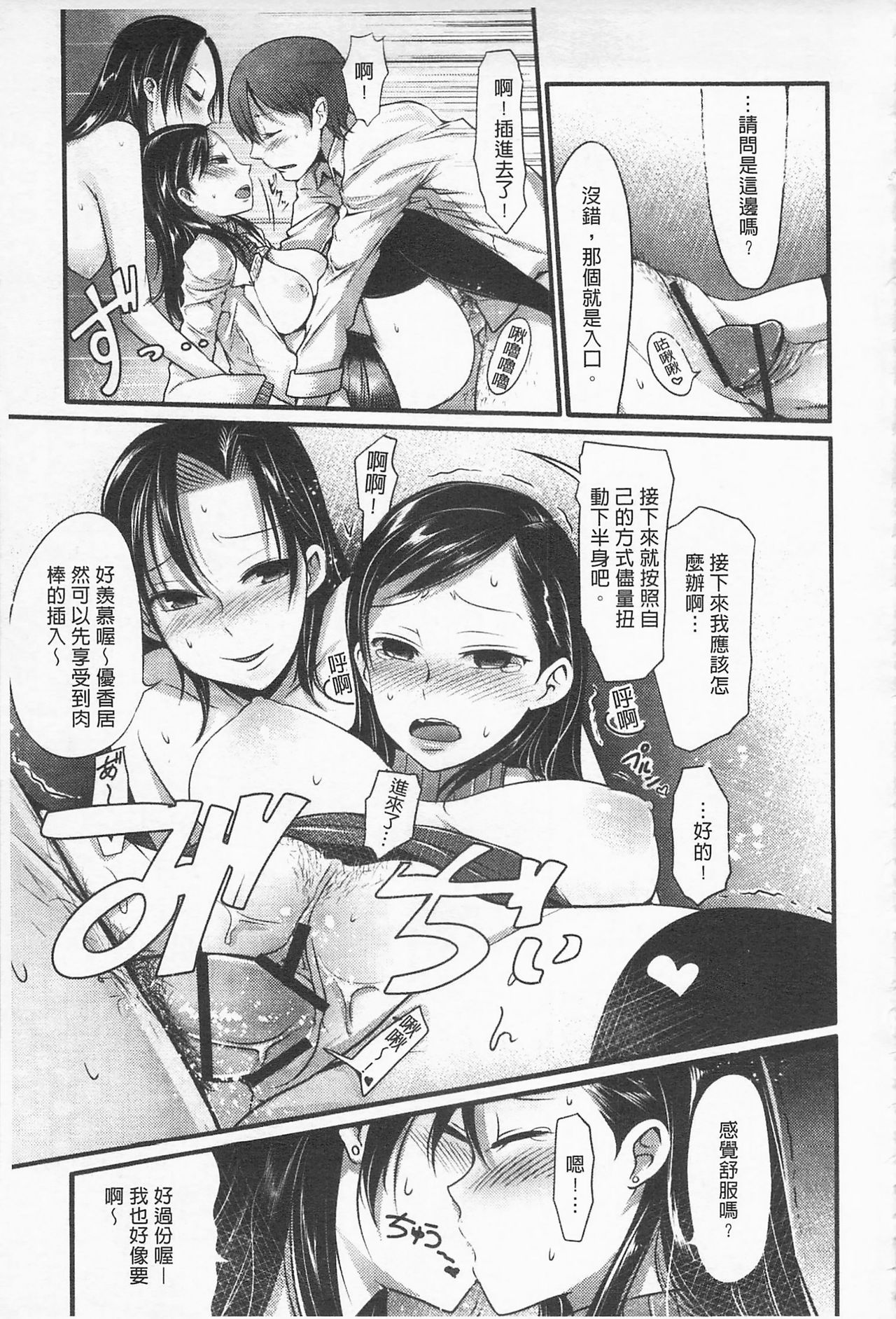 Girl's Heaven | 女孩子們的天堂 - Page 149