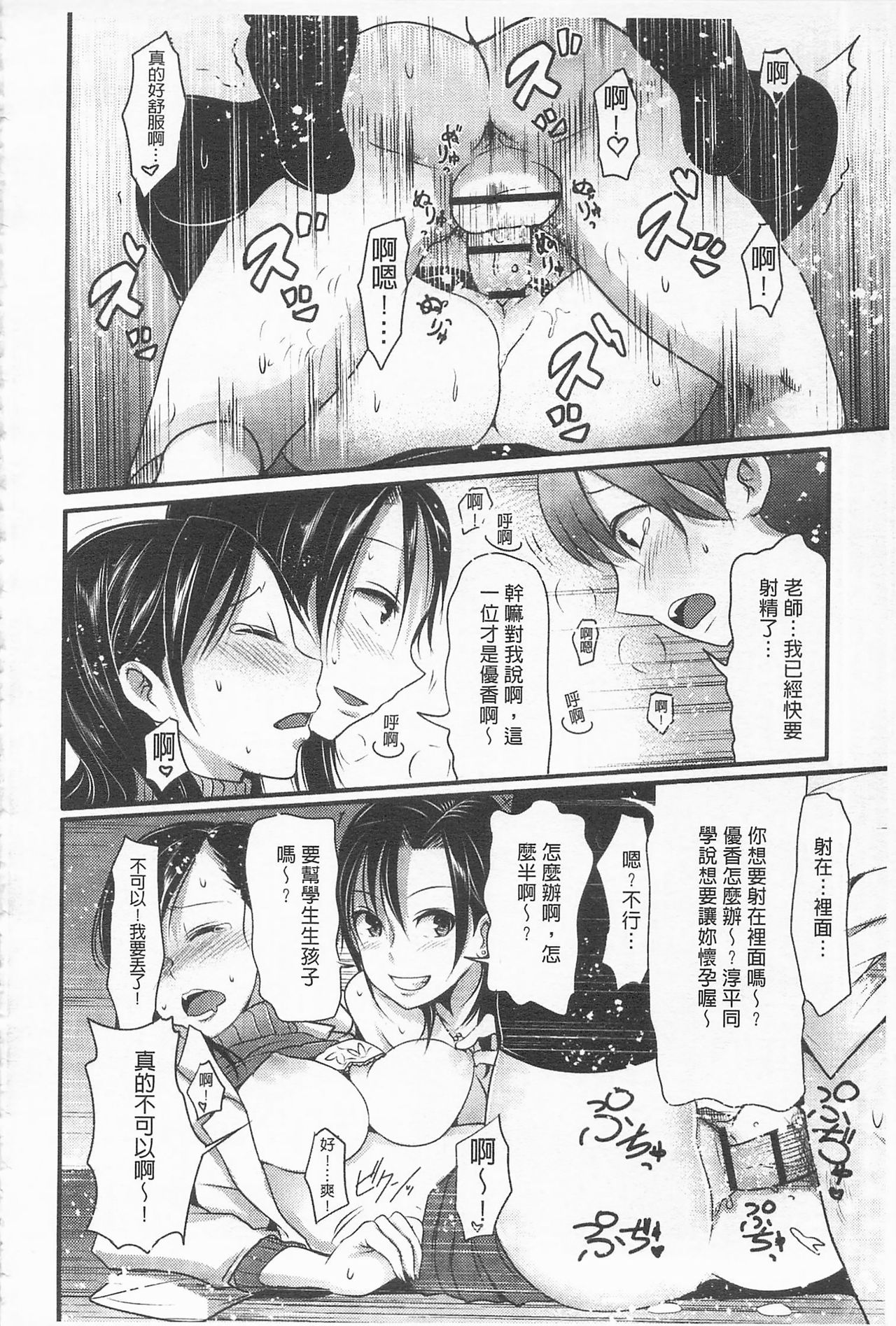 Girl's Heaven | 女孩子們的天堂 - Page 150