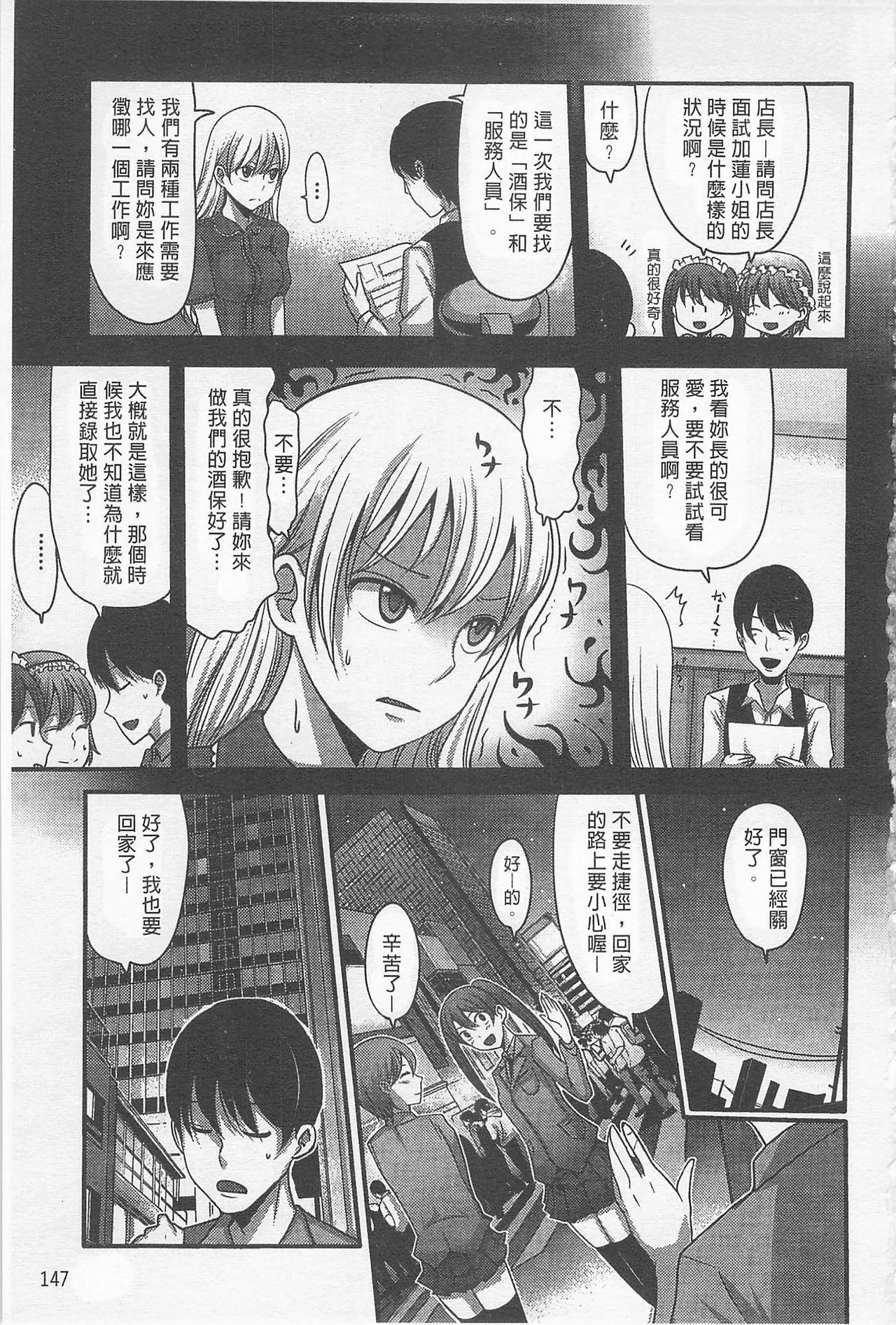 Girl's Heaven | 女孩子們的天堂 - Page 155