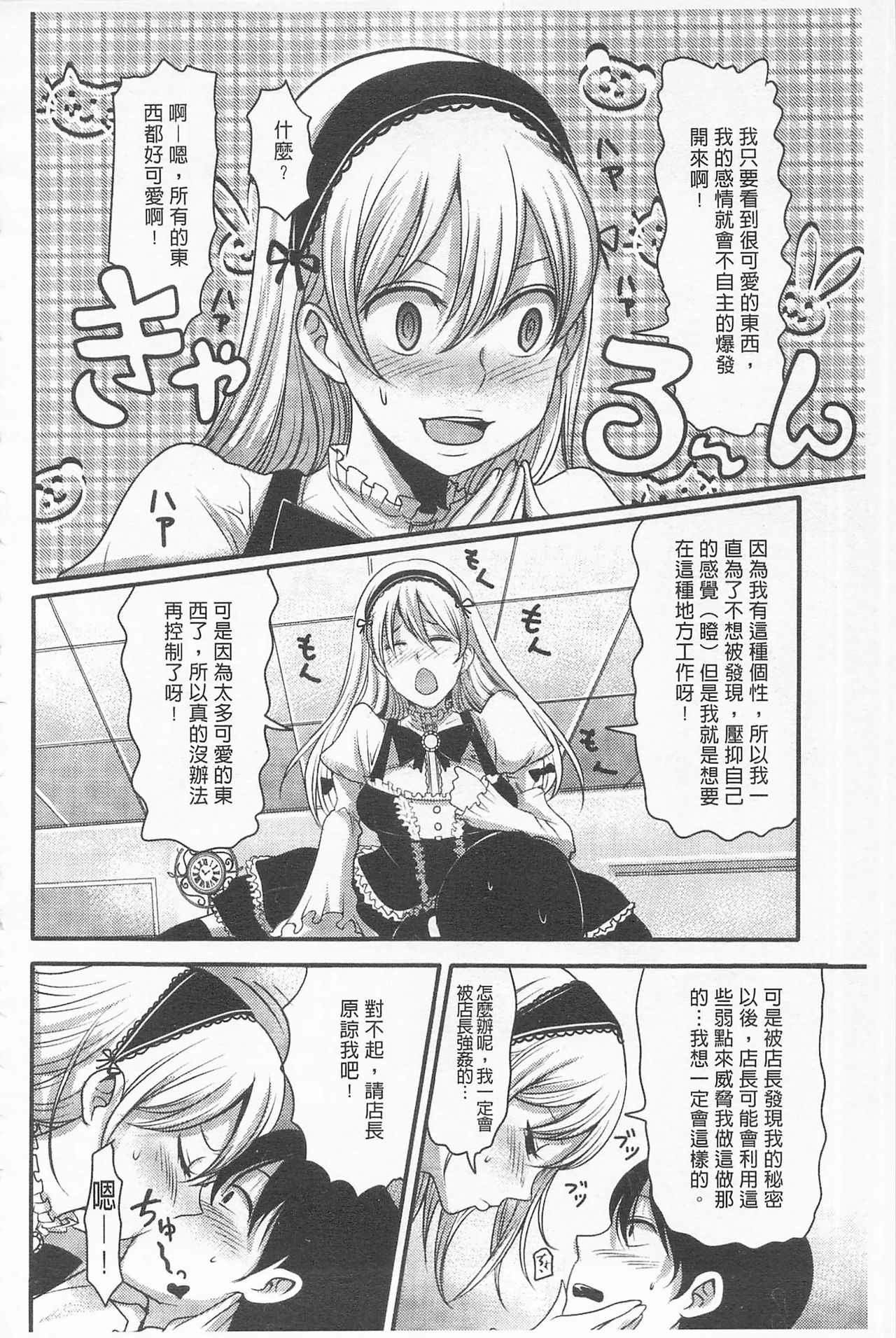 Girl's Heaven | 女孩子們的天堂 - Page 158