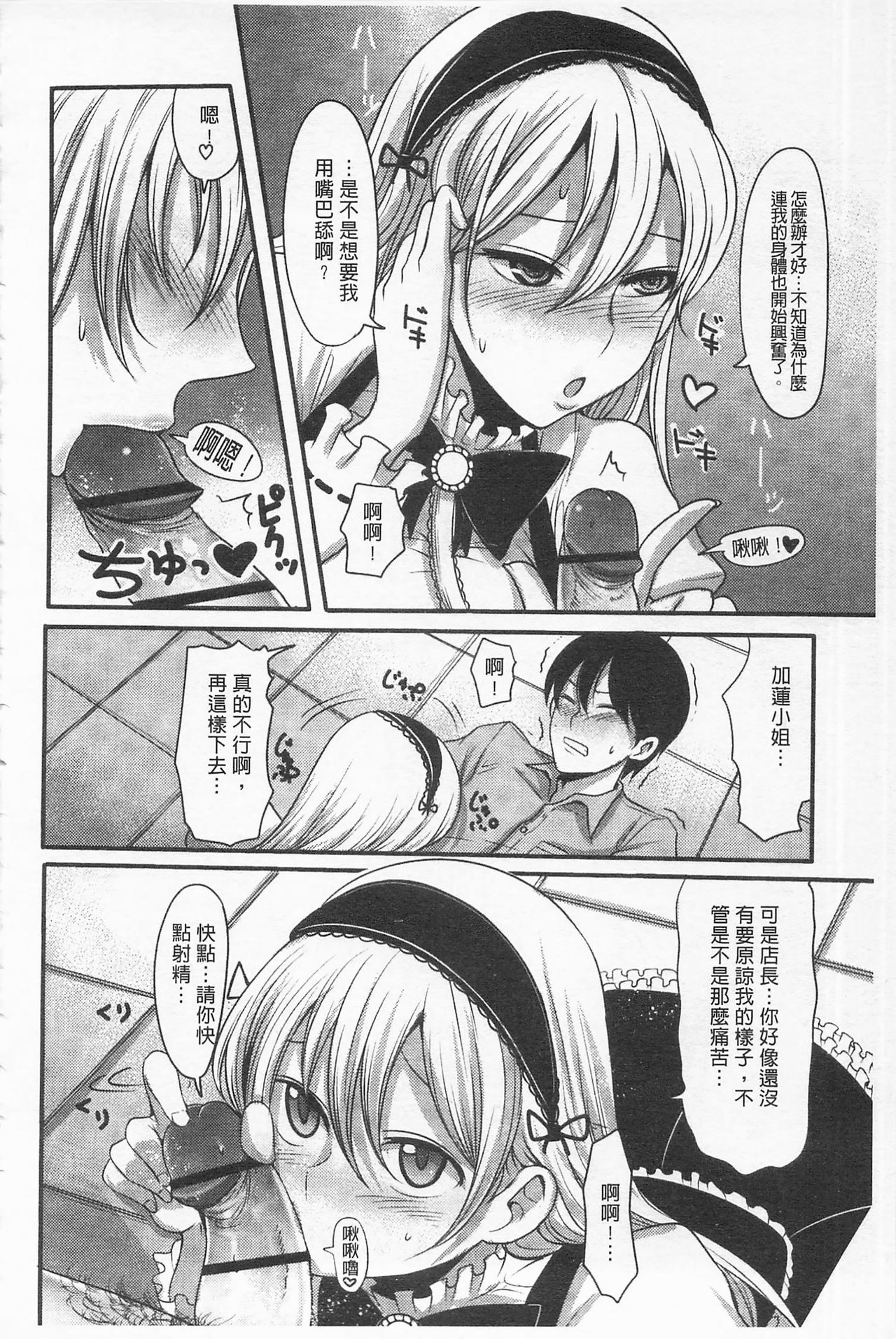Girl's Heaven | 女孩子們的天堂 - Page 160