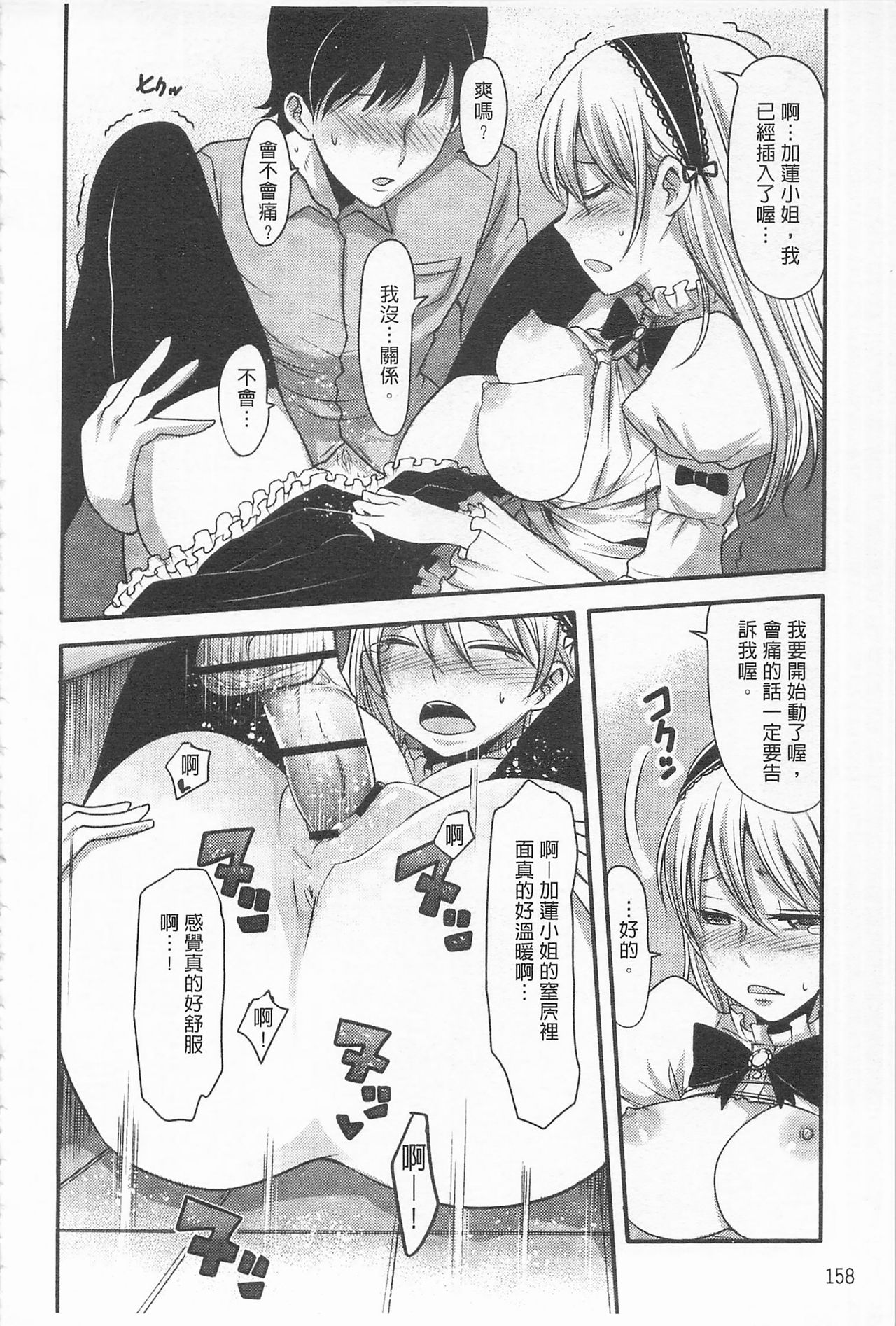 Girl's Heaven | 女孩子們的天堂 - Page 166