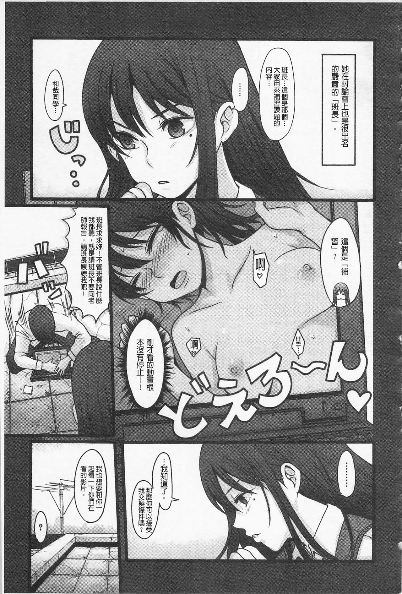 Girl's Heaven | 女孩子們的天堂 - Page 173