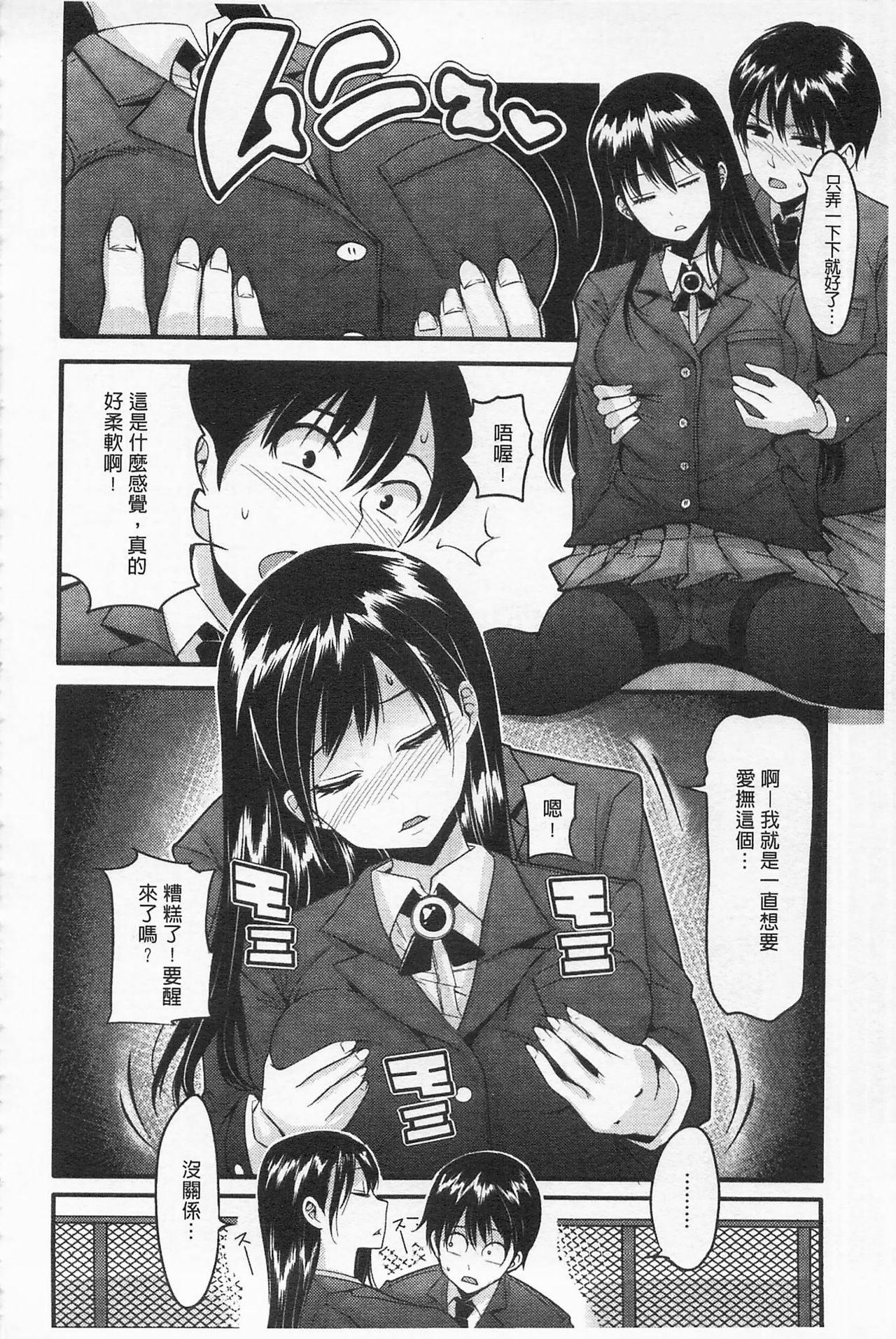 Girl's Heaven | 女孩子們的天堂 - Page 32