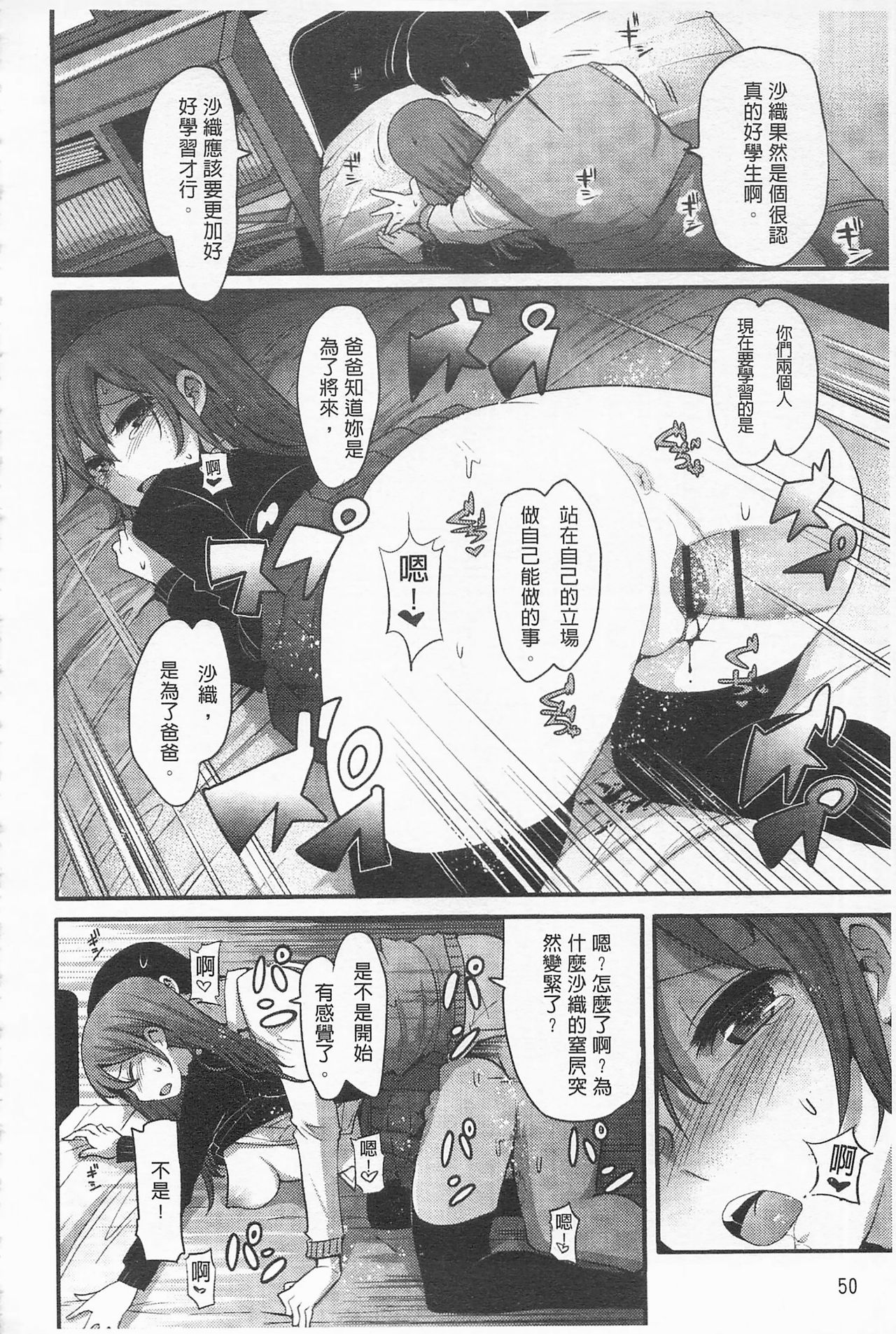 Girl's Heaven | 女孩子們的天堂 - Page 58