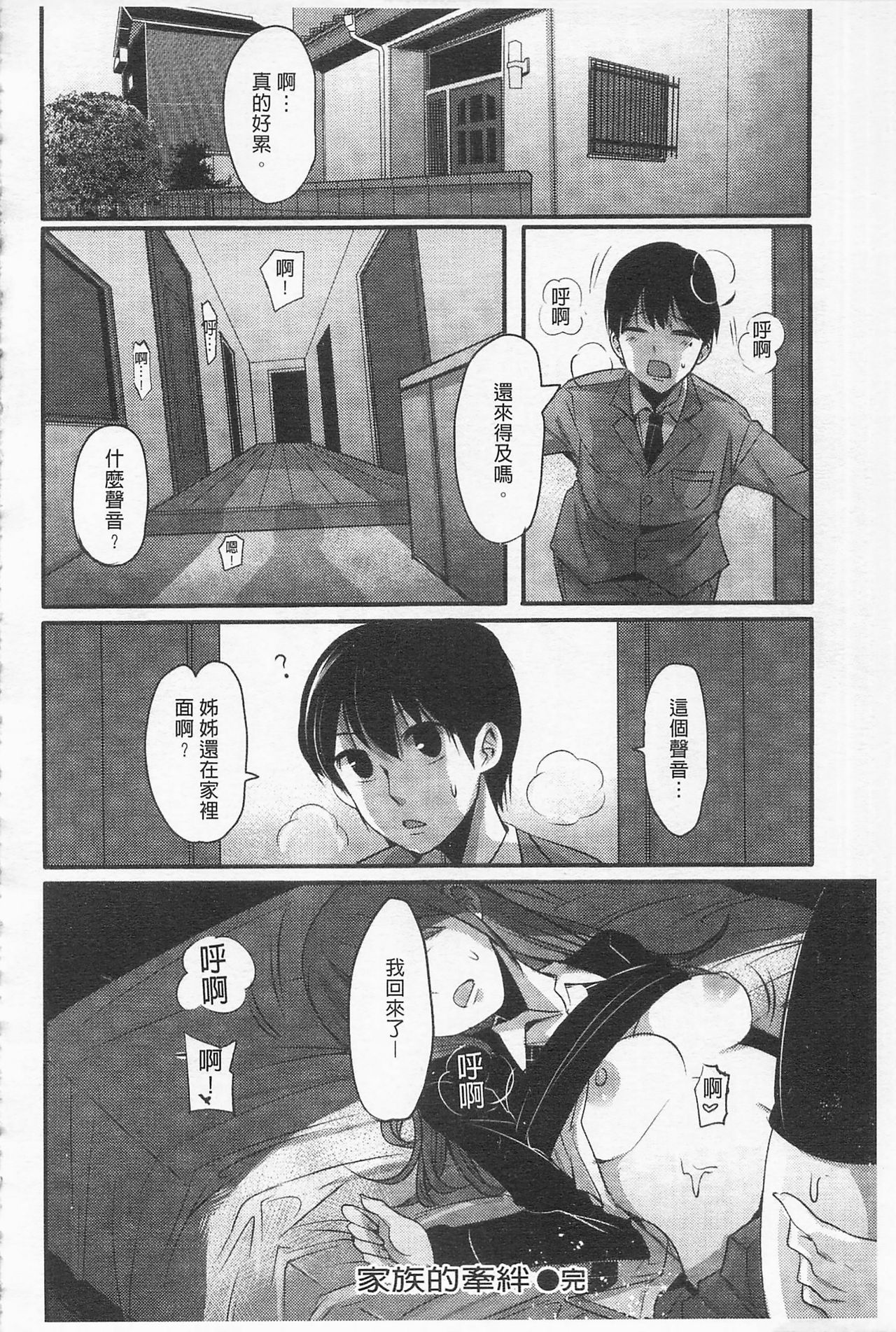 Girl's Heaven | 女孩子們的天堂 - Page 62