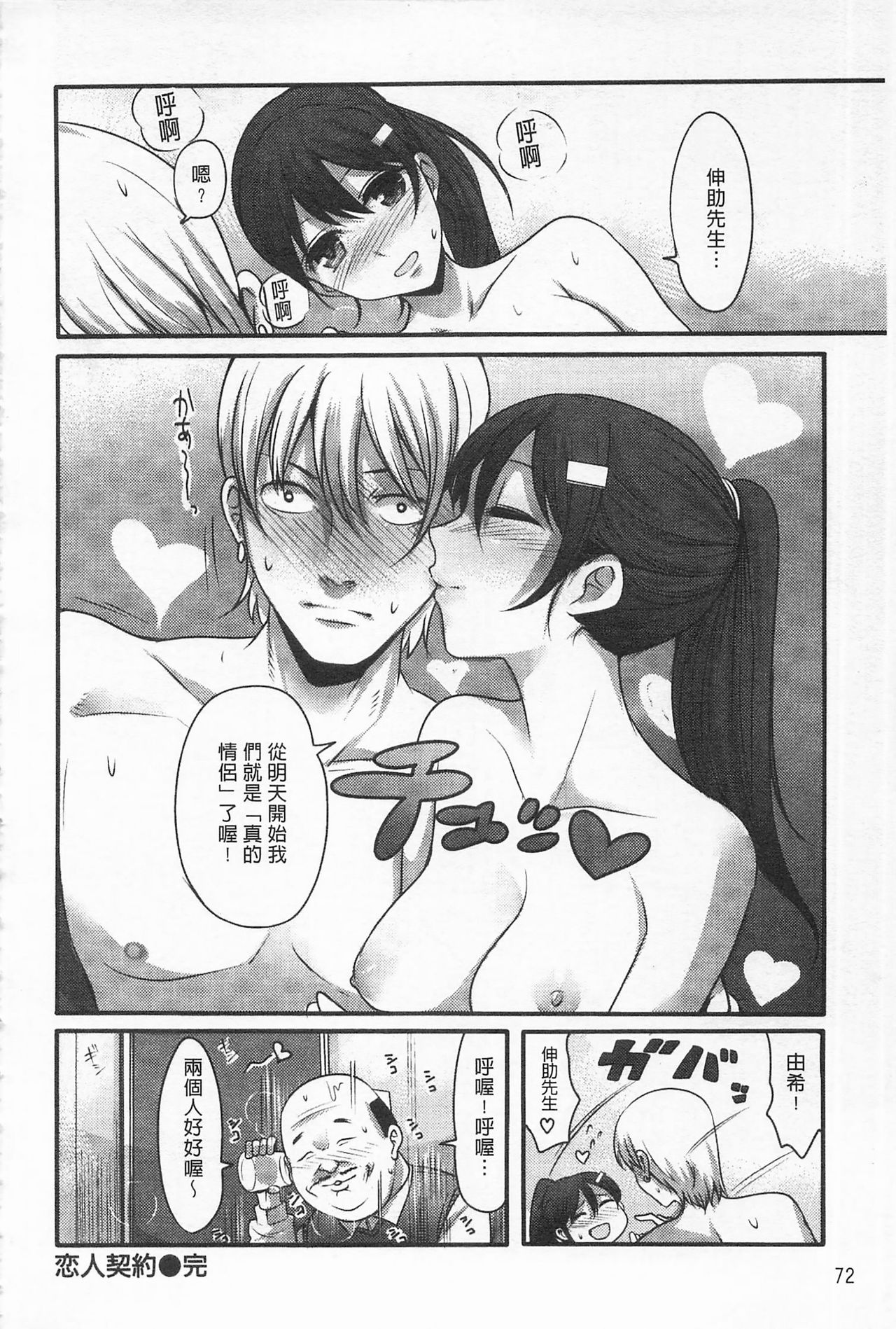 Girl's Heaven | 女孩子們的天堂 - Page 80