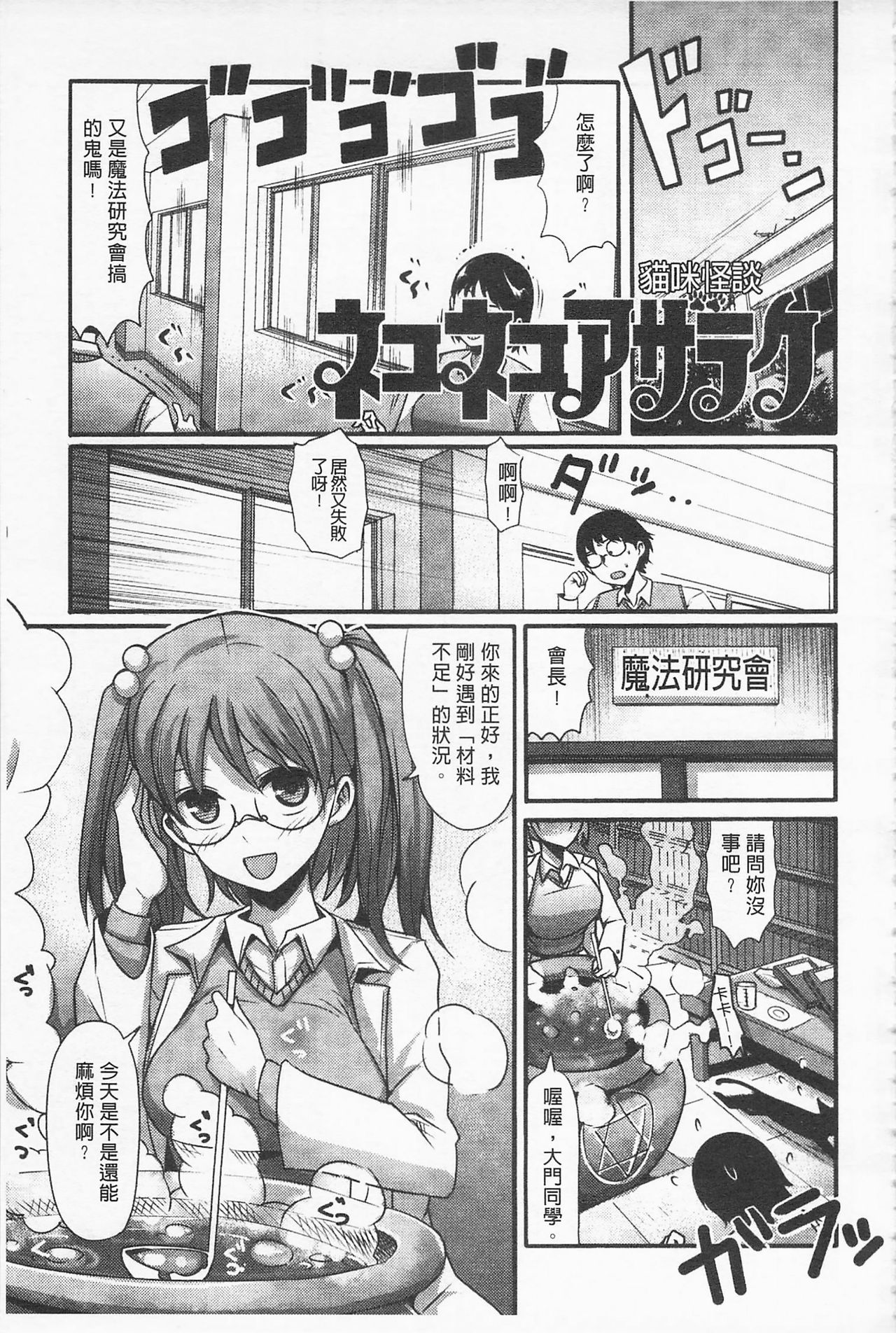 Girl's Heaven | 女孩子們的天堂 - Page 81