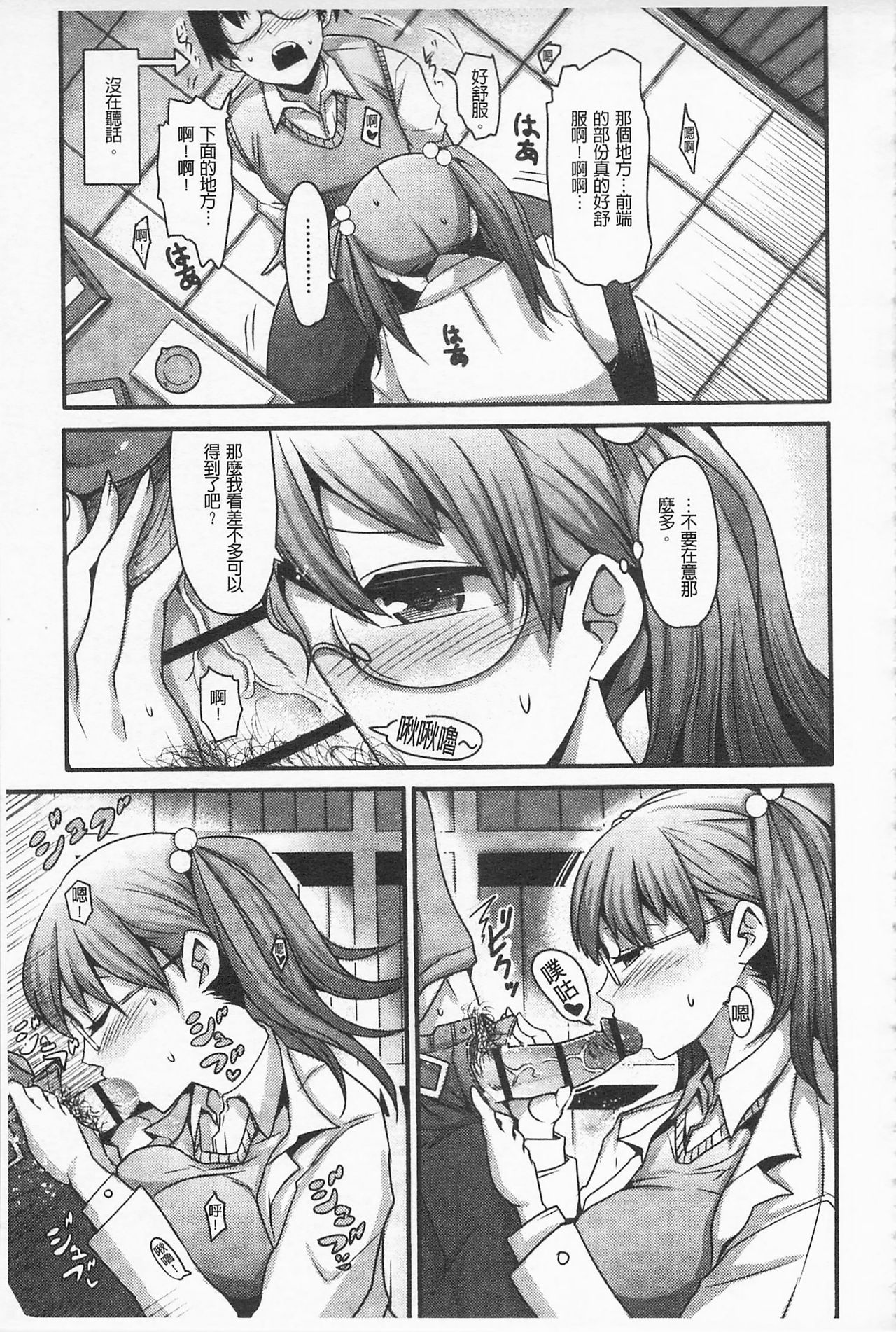 Girl's Heaven | 女孩子們的天堂 - Page 85