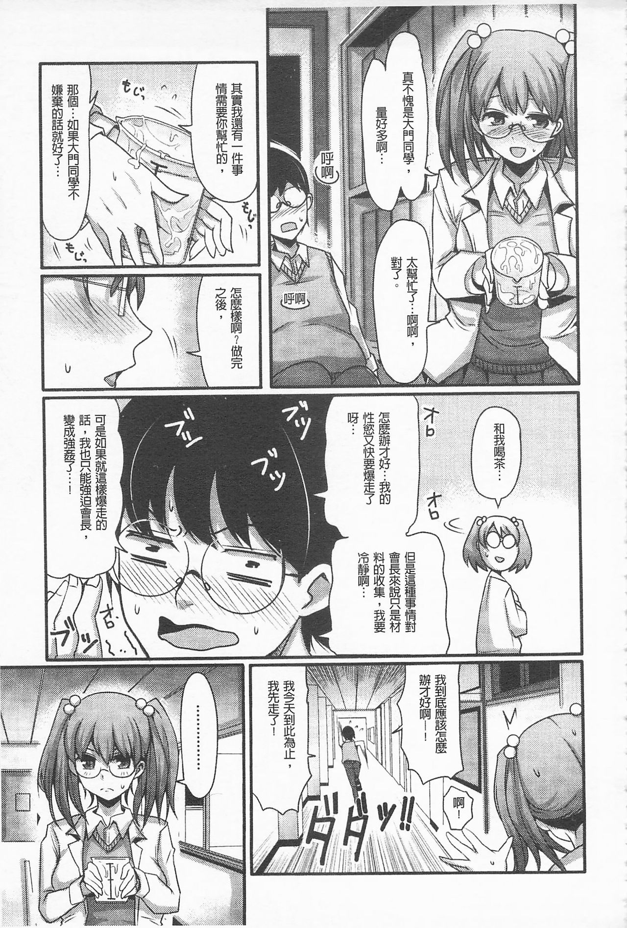 Girl's Heaven | 女孩子們的天堂 - Page 87