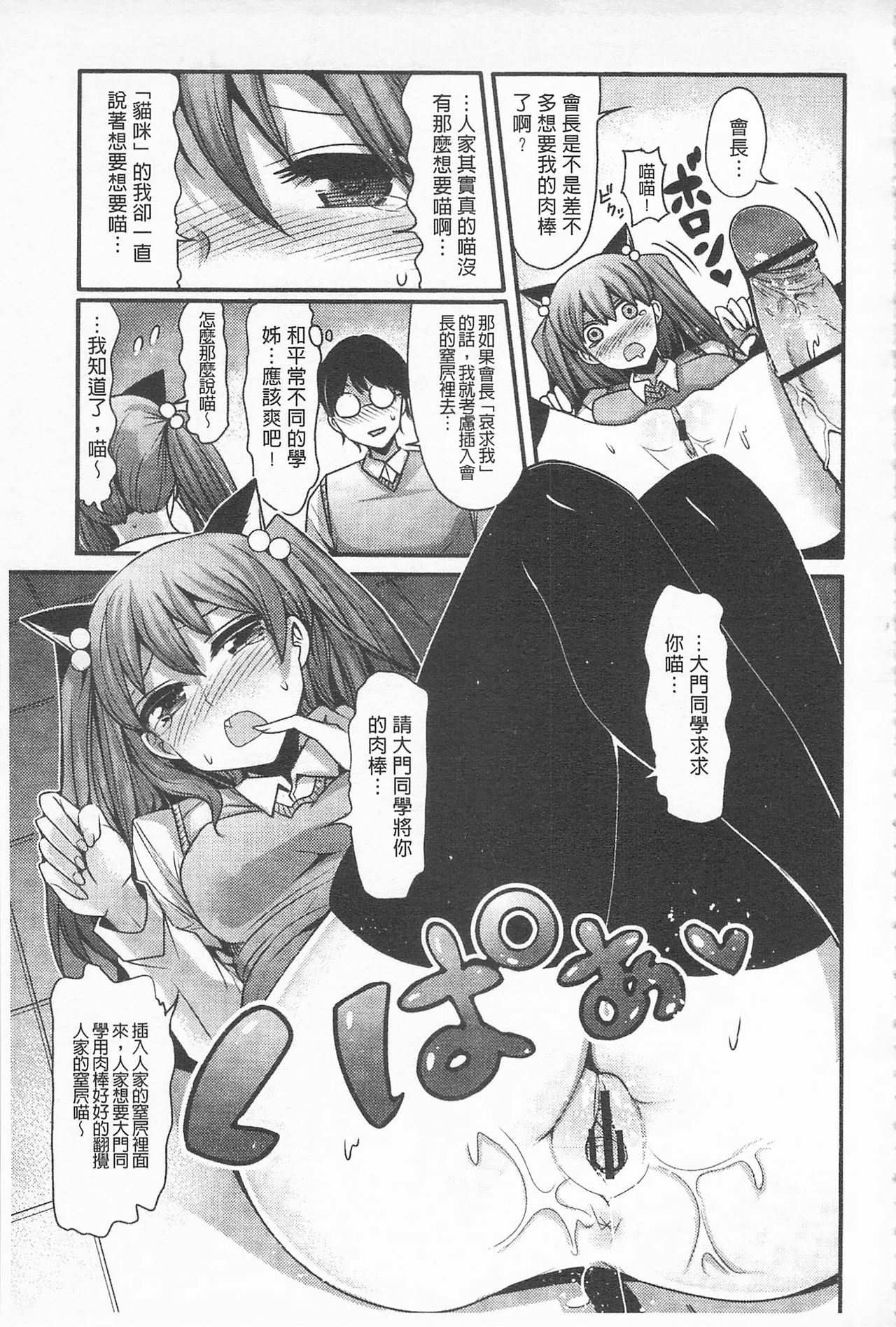 Girl's Heaven | 女孩子們的天堂 - Page 91