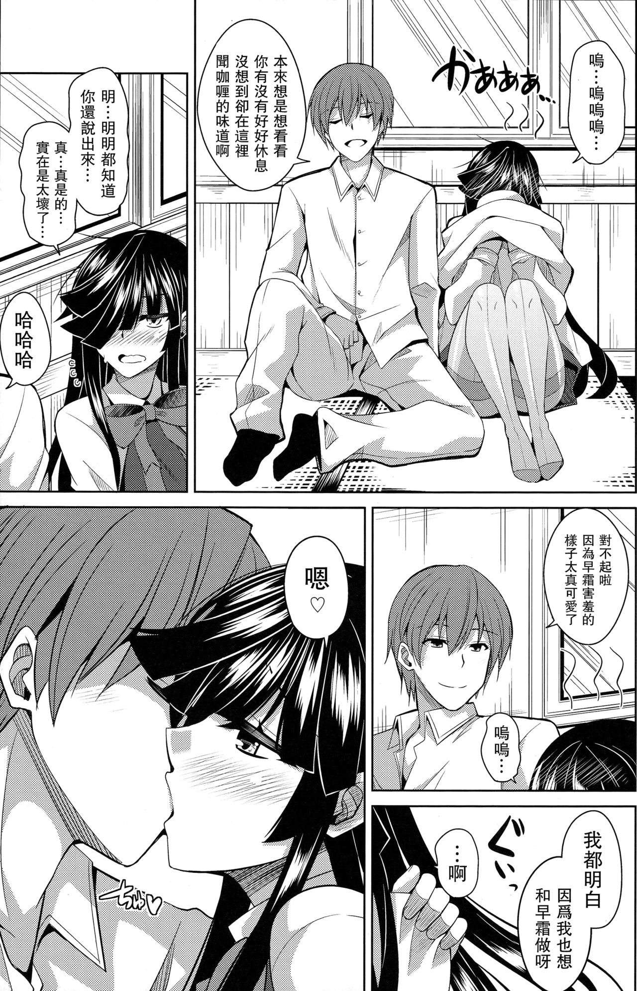 Mite Imasu.... - Page 14