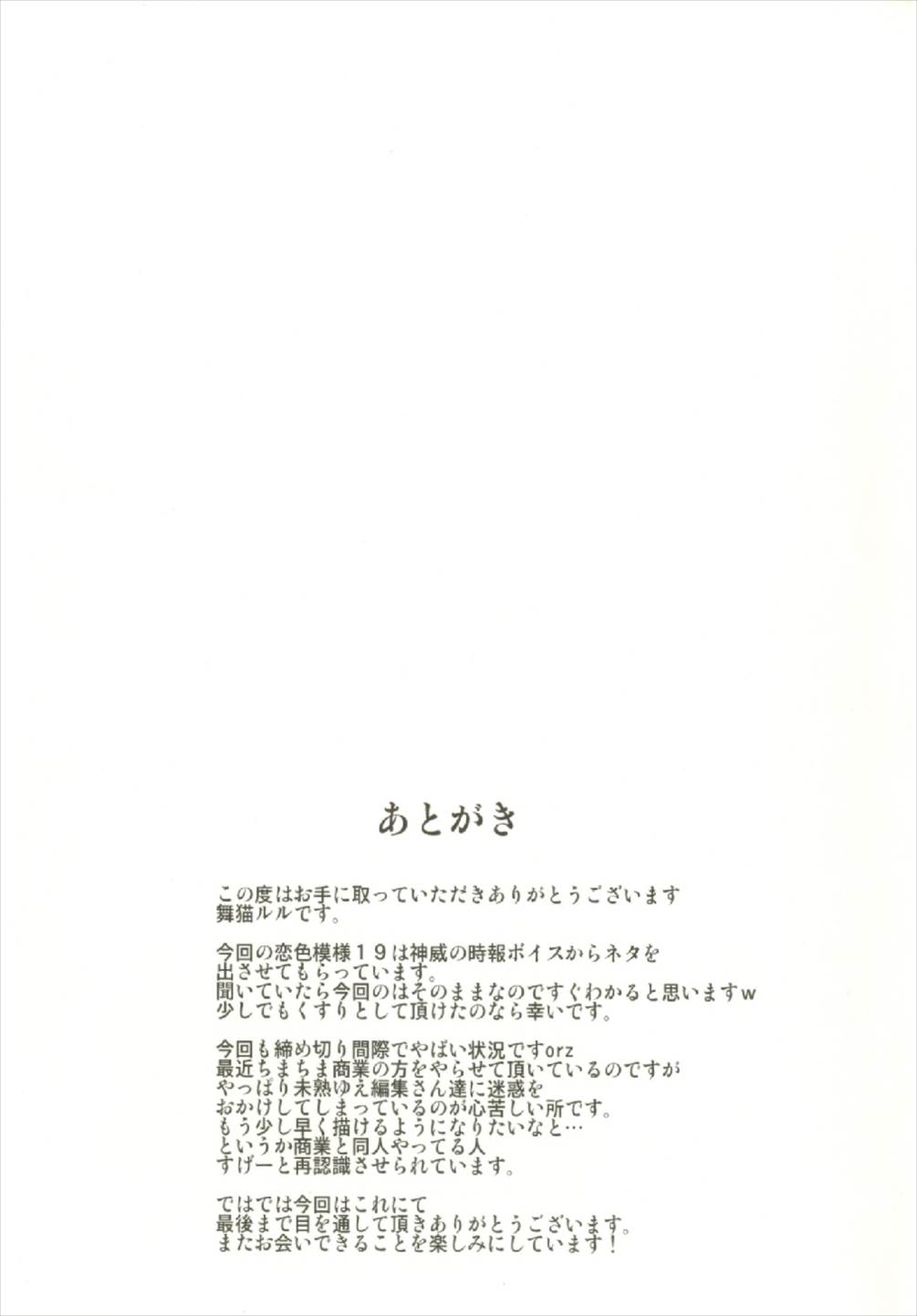 Koiiro Moyou 19 - Page 17