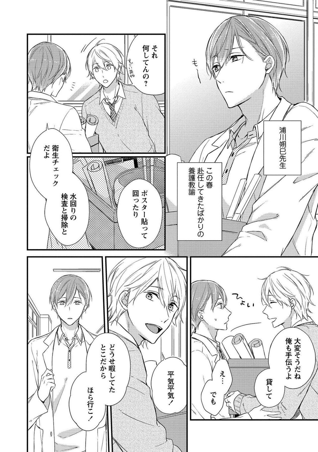 Nure Nezumi-tachi no Koi - Page 10