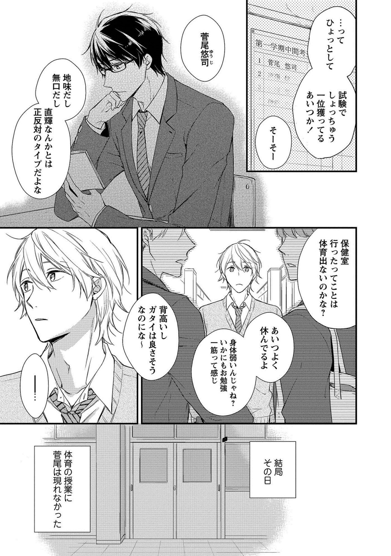 Nure Nezumi-tachi no Koi - Page 17