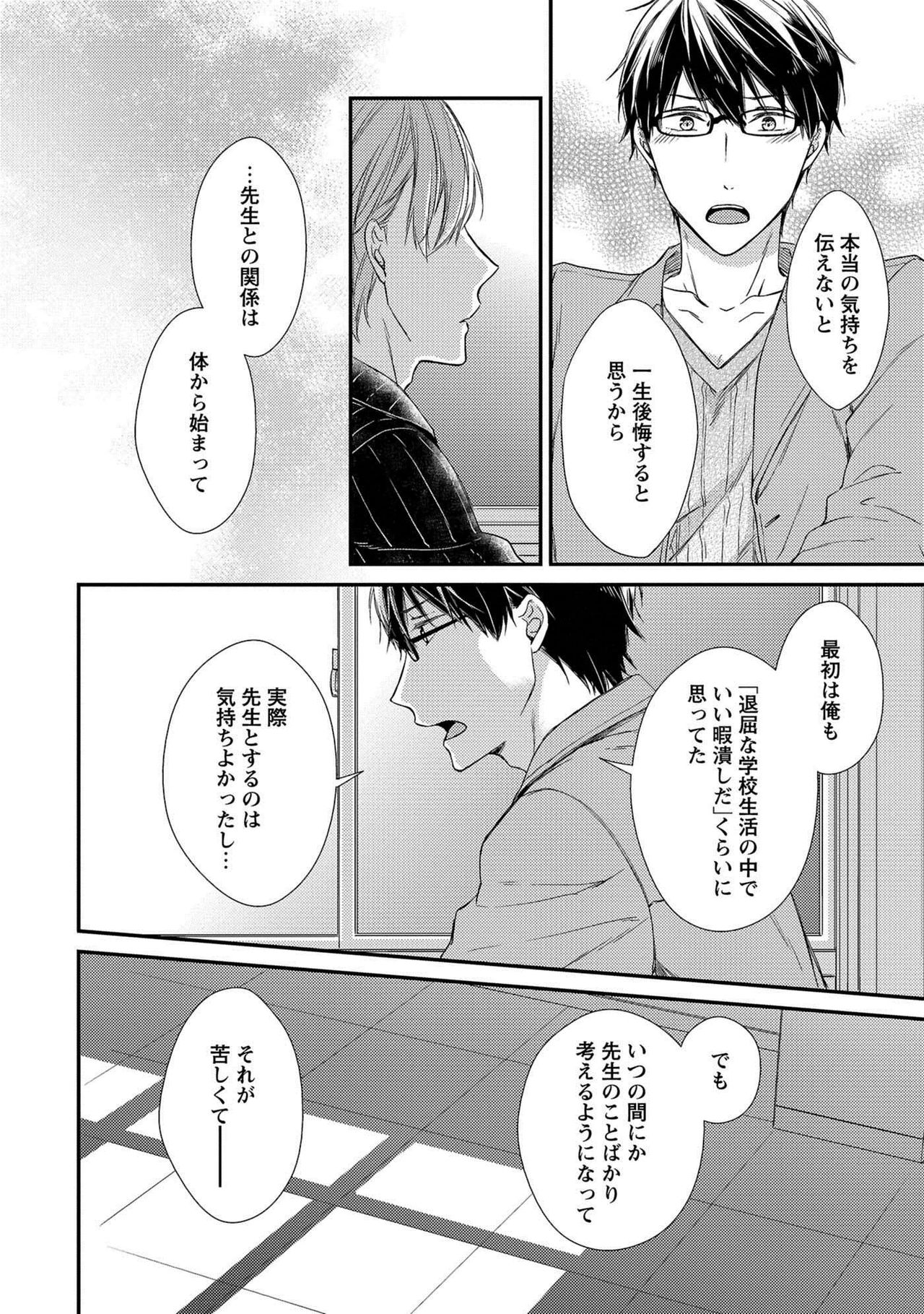 Nure Nezumi-tachi no Koi - Page 176
