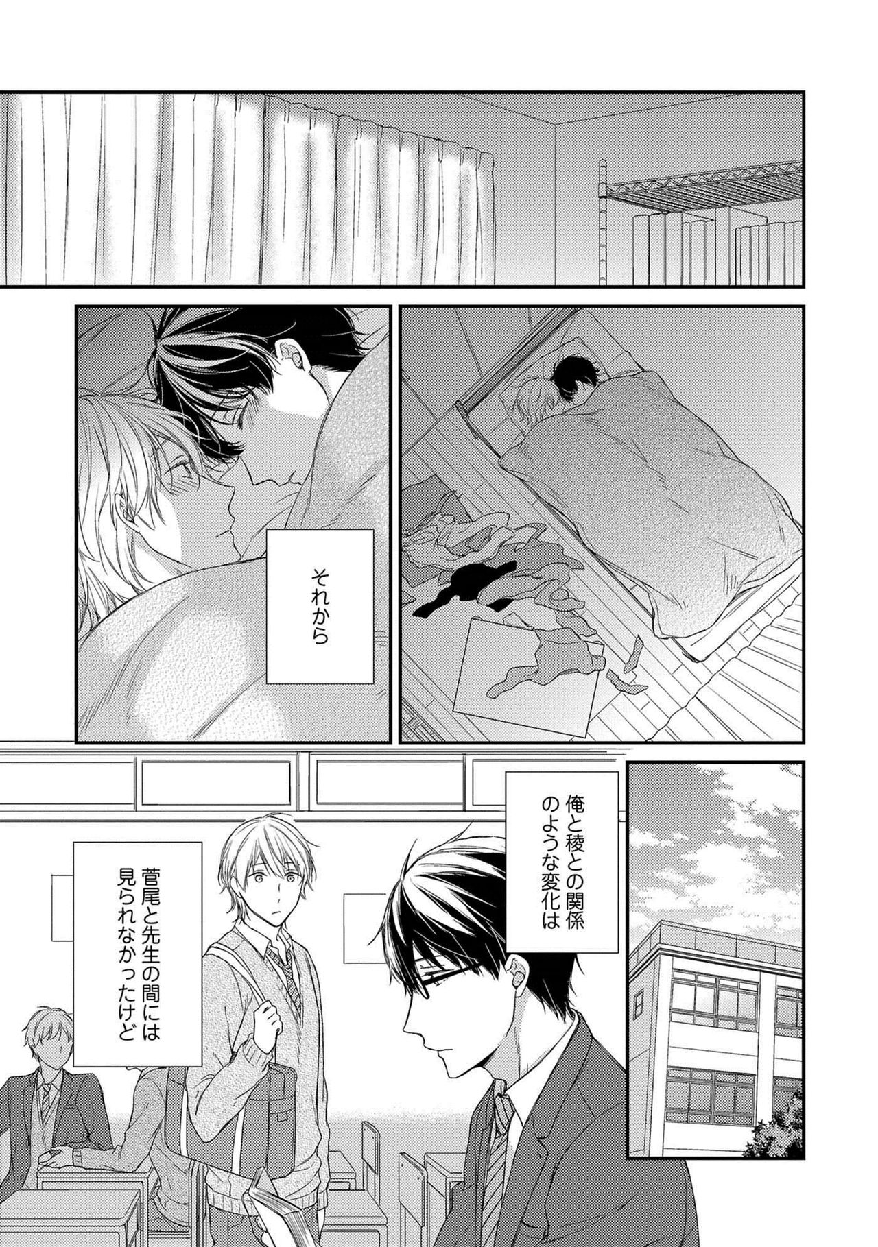 Nure Nezumi-tachi no Koi - Page 181