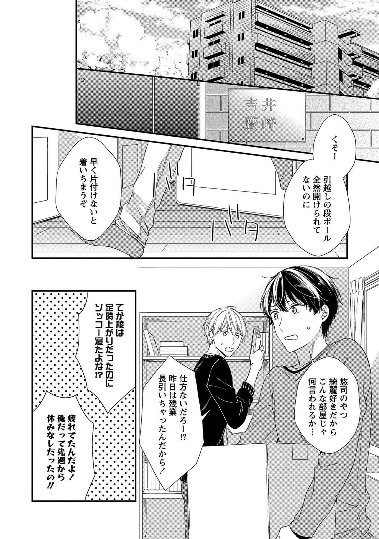 Nure Nezumi-tachi no Koi - Page 184
