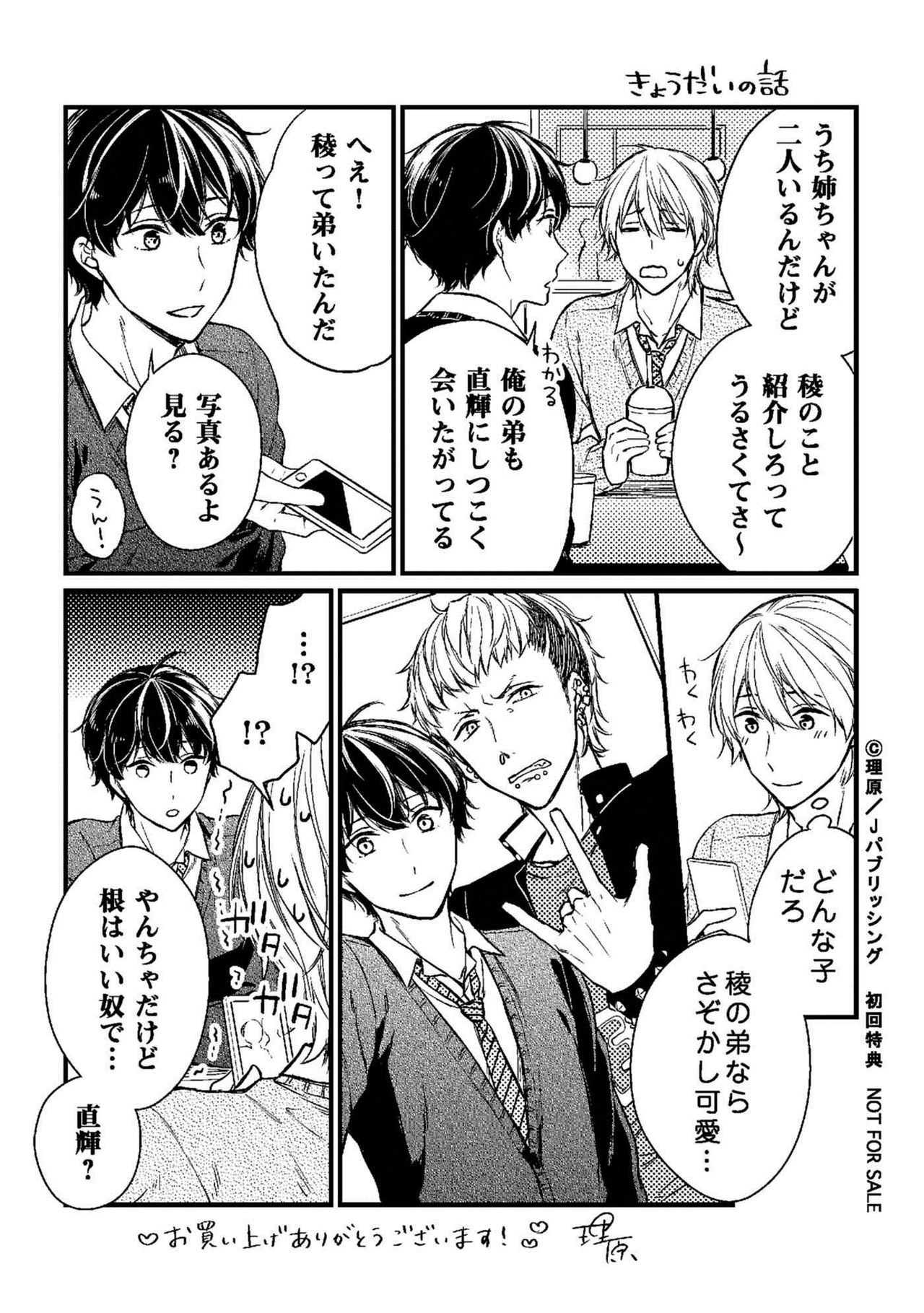 Nure Nezumi-tachi no Koi - Page 194