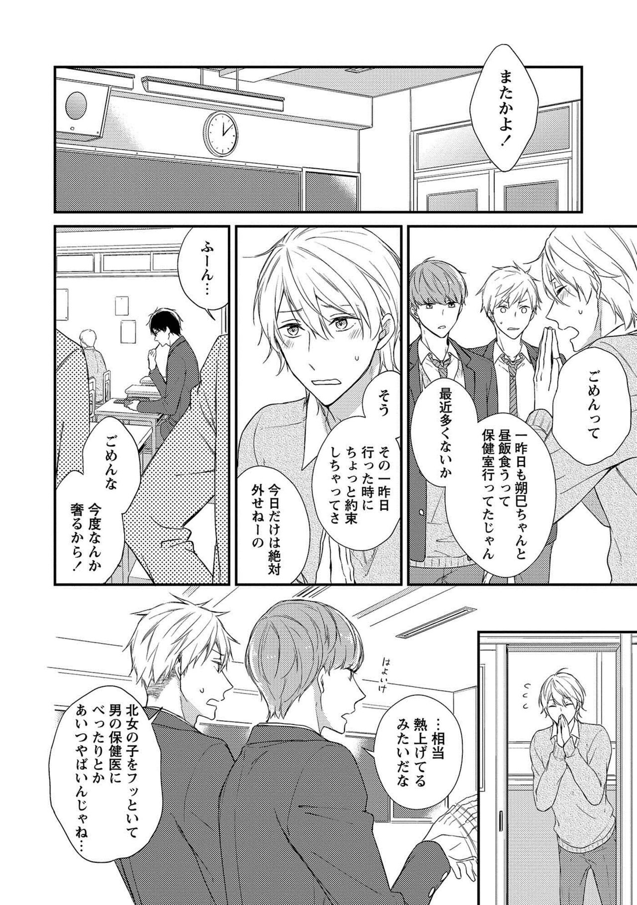 Nure Nezumi-tachi no Koi - Page 22