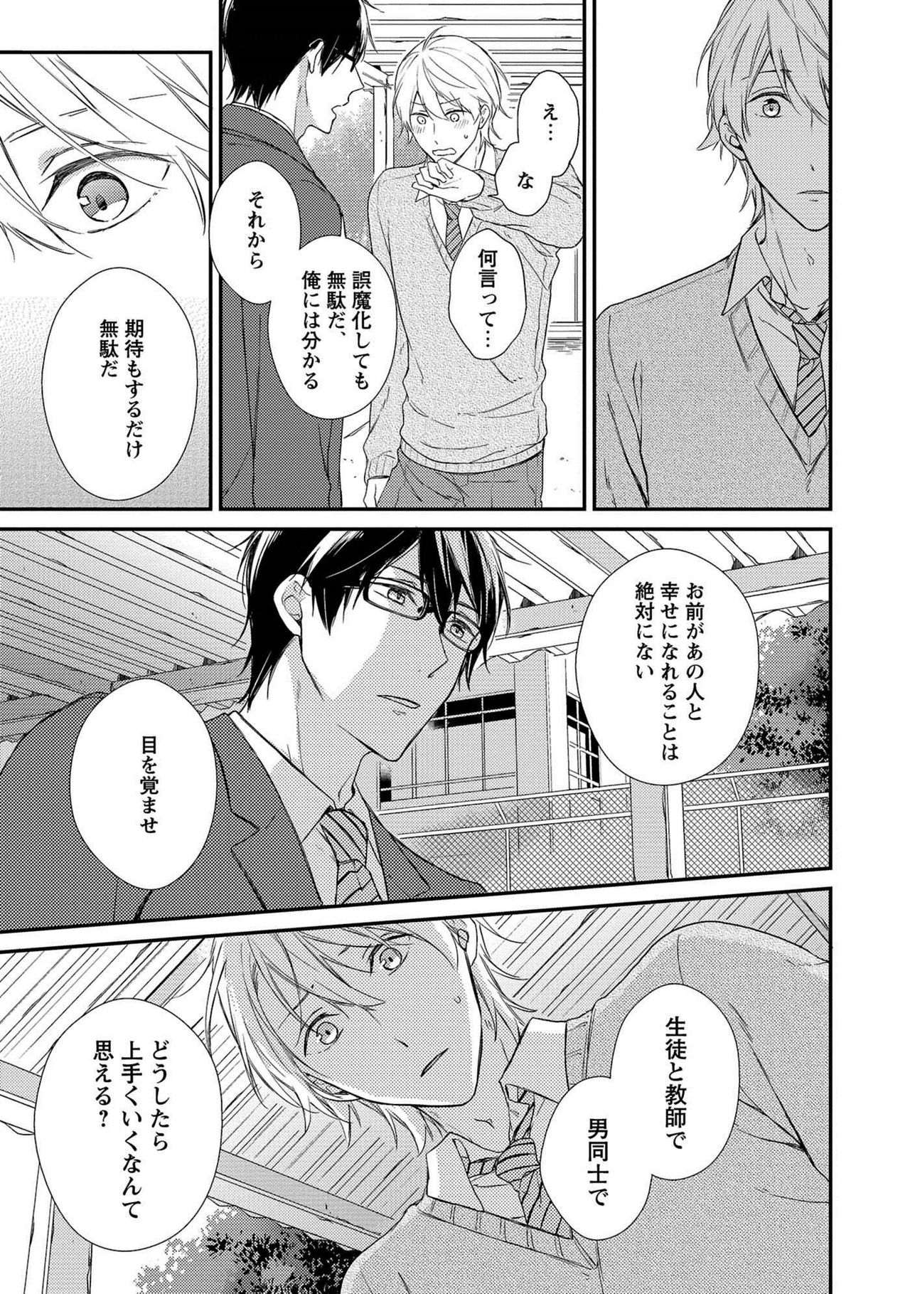 Nure Nezumi-tachi no Koi - Page 29