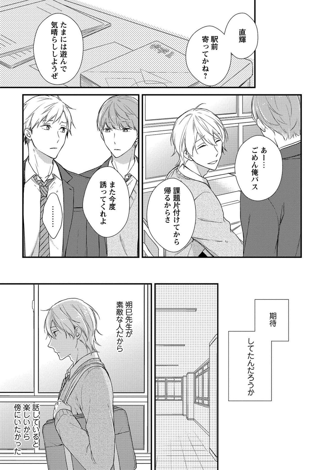 Nure Nezumi-tachi no Koi - Page 31