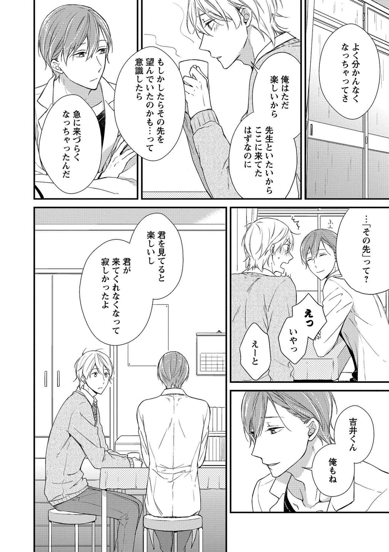 Nure Nezumi-tachi no Koi - Page 36