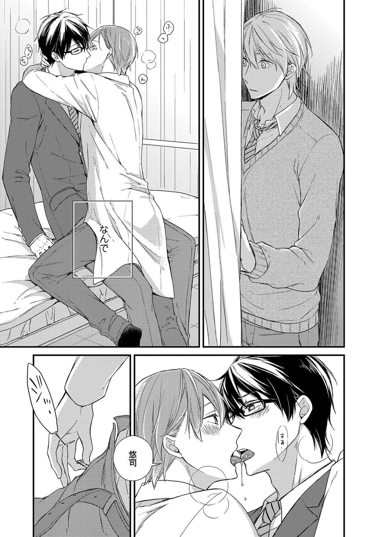 Nure Nezumi-tachi no Koi - Page 43