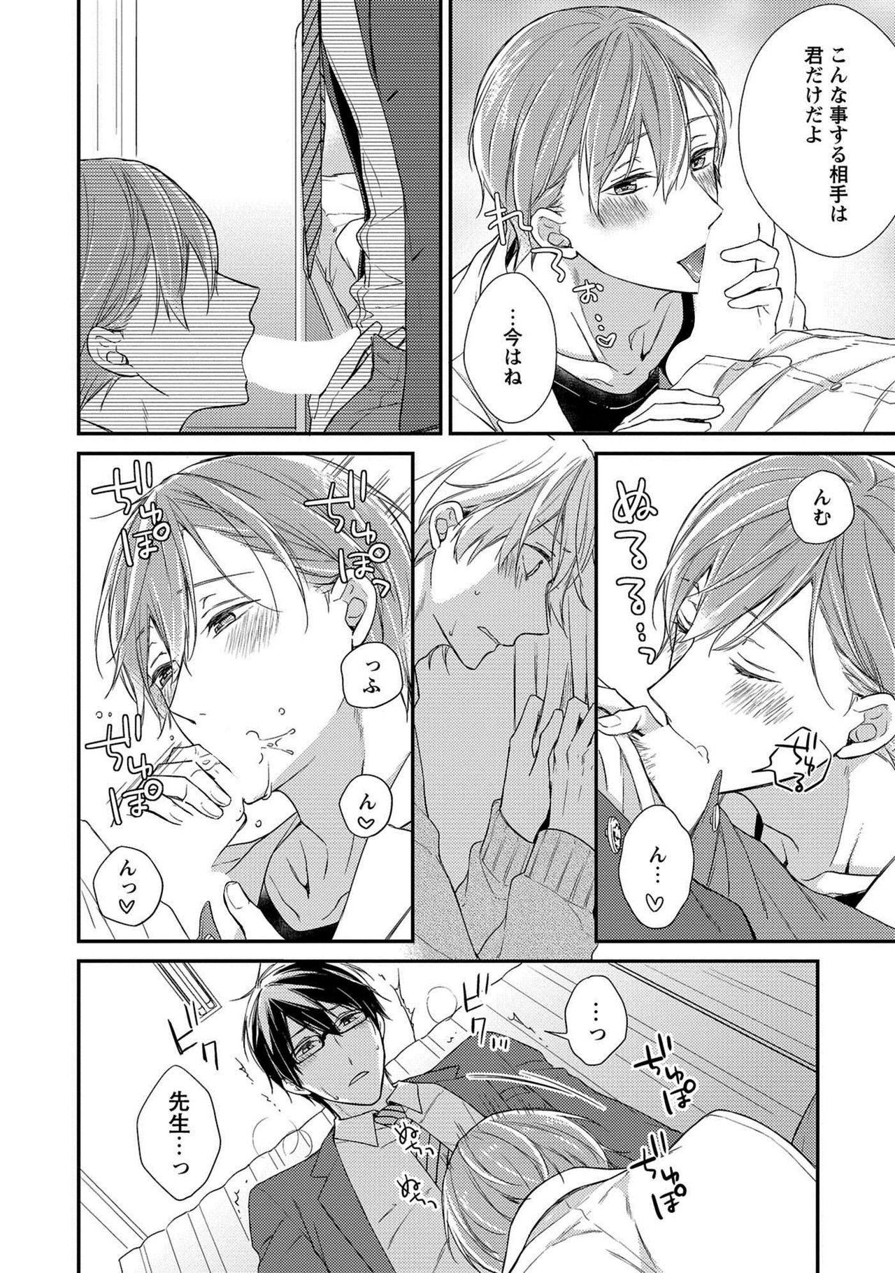 Nure Nezumi-tachi no Koi - Page 44