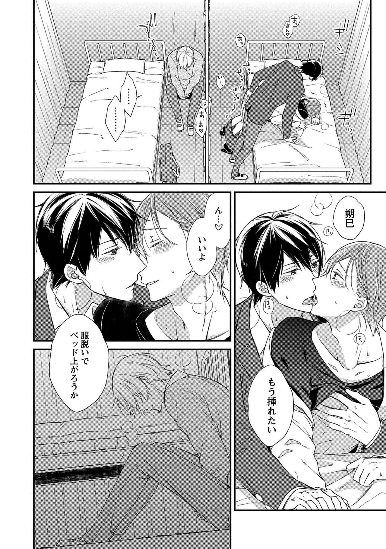 Nure Nezumi-tachi no Koi - Page 48
