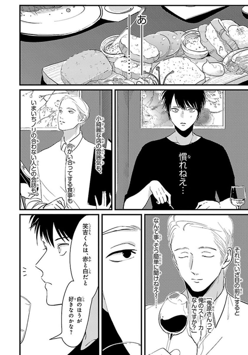 Color Recipe Vol. 1 - Page 105