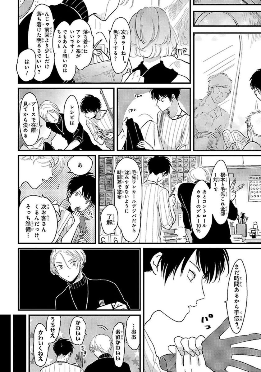 Color Recipe Vol. 1 - Page 149