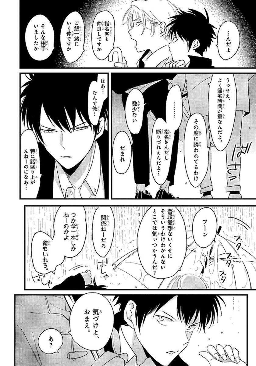 Color Recipe Vol. 1 - Page 63