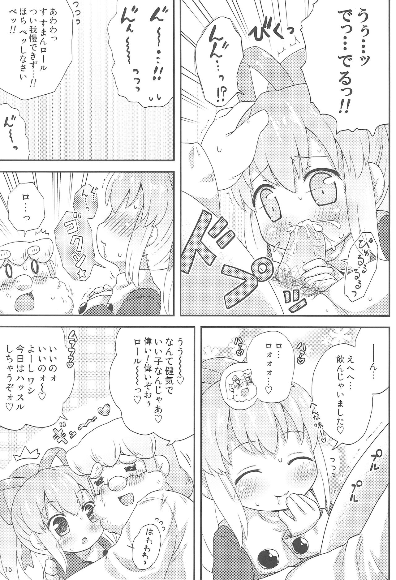 Roll-chan to Issho! -Together with Roll- - Page 17