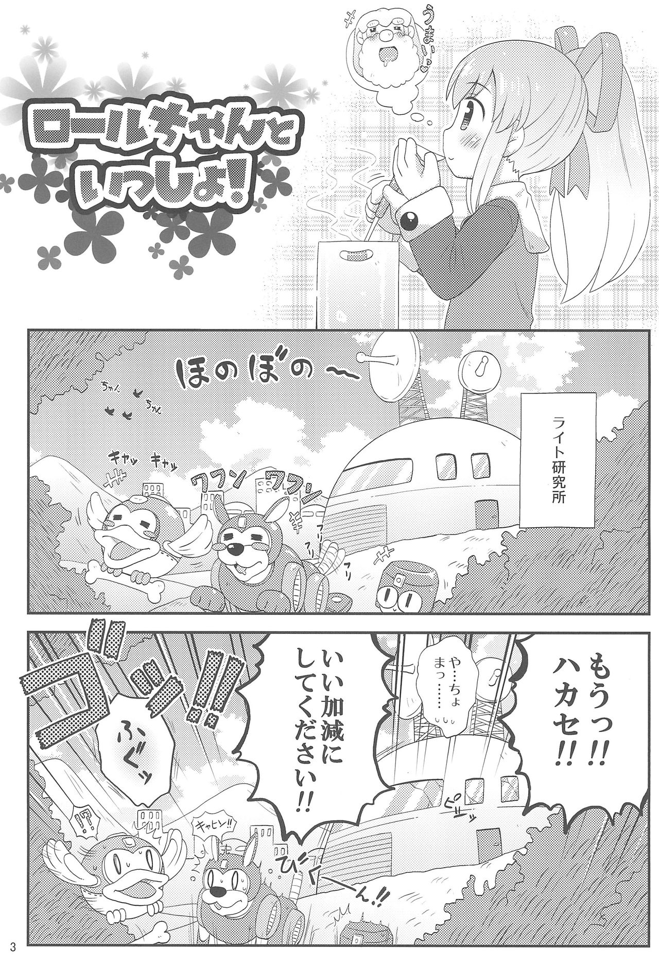 Roll-chan to Issho! -Together with Roll- - Page 5