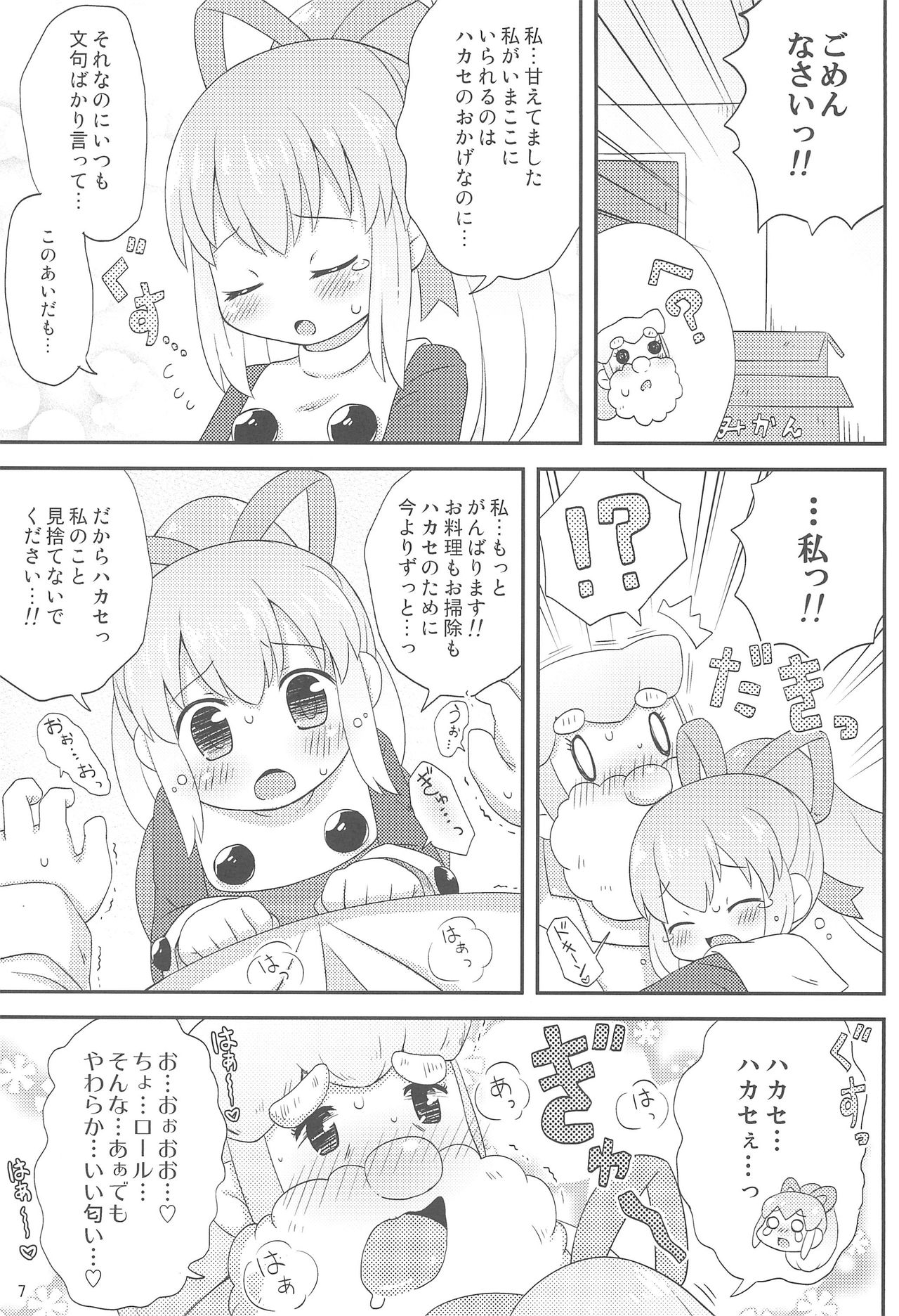 Roll-chan to Issho! -Together with Roll- - Page 9